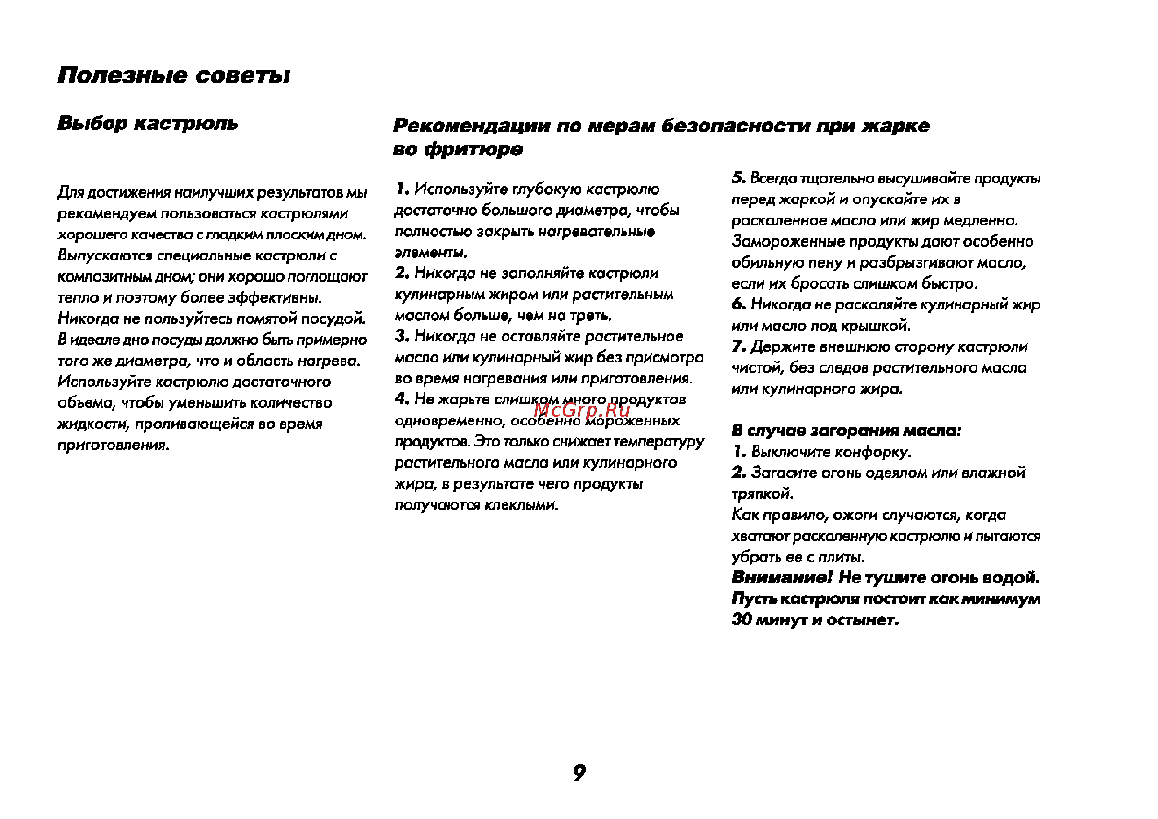 Beko CS 61110 [10/64] Тушите огонь водой