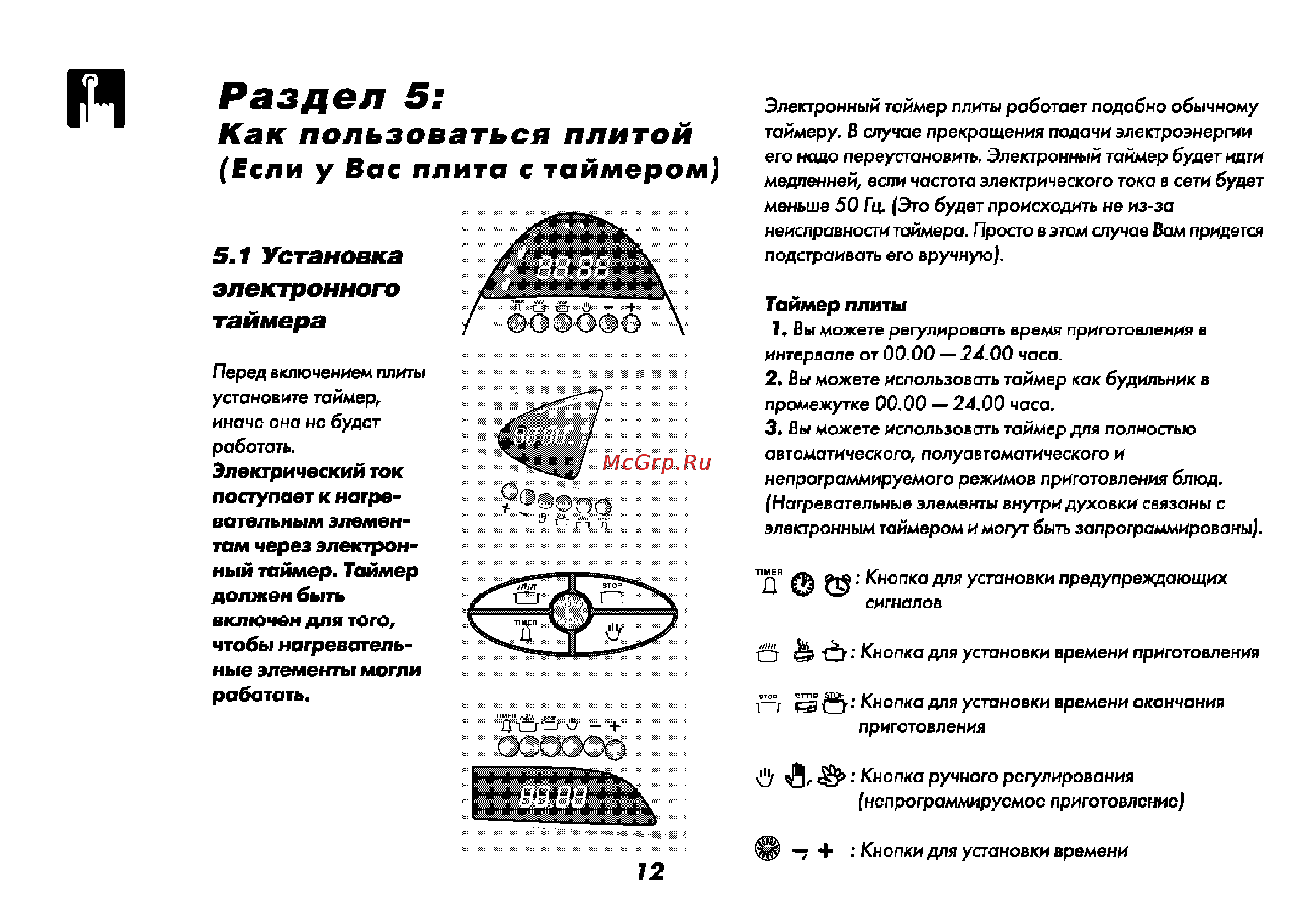 Beko CS 61110 [13/64] Раздел 5