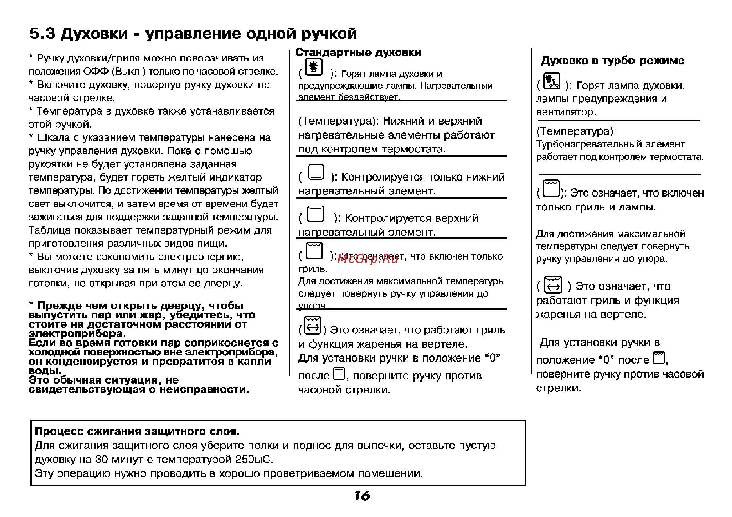 Beko CS 61110 [17/64] Стандартные духовки