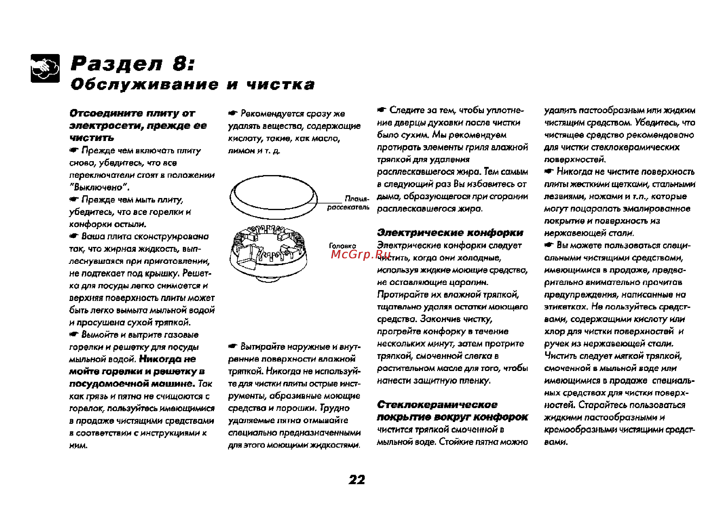 Beko CS 61110 [23/64] Раздел 8