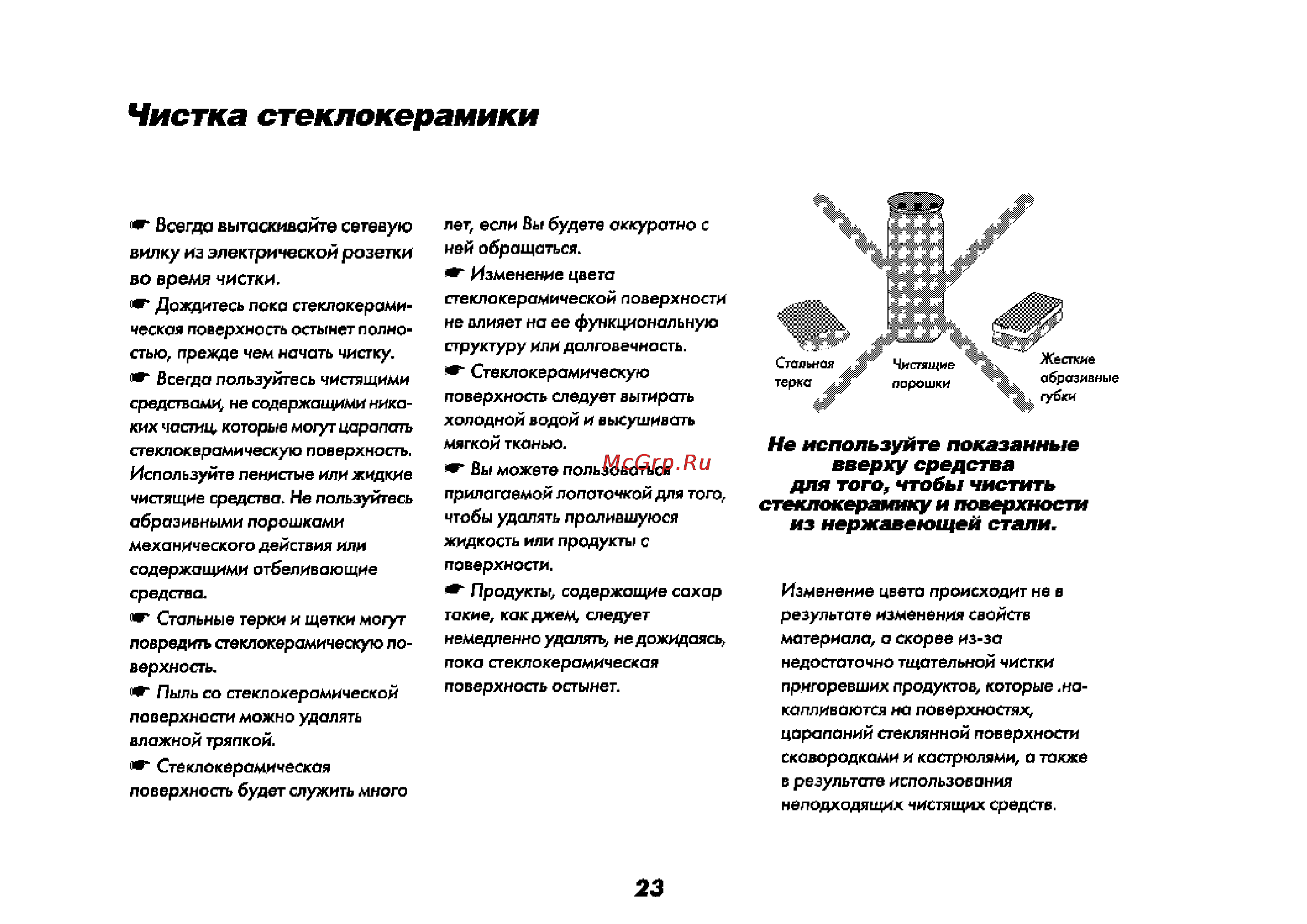 Beko CS 61110 [24/64] Чистка стеклокерамики