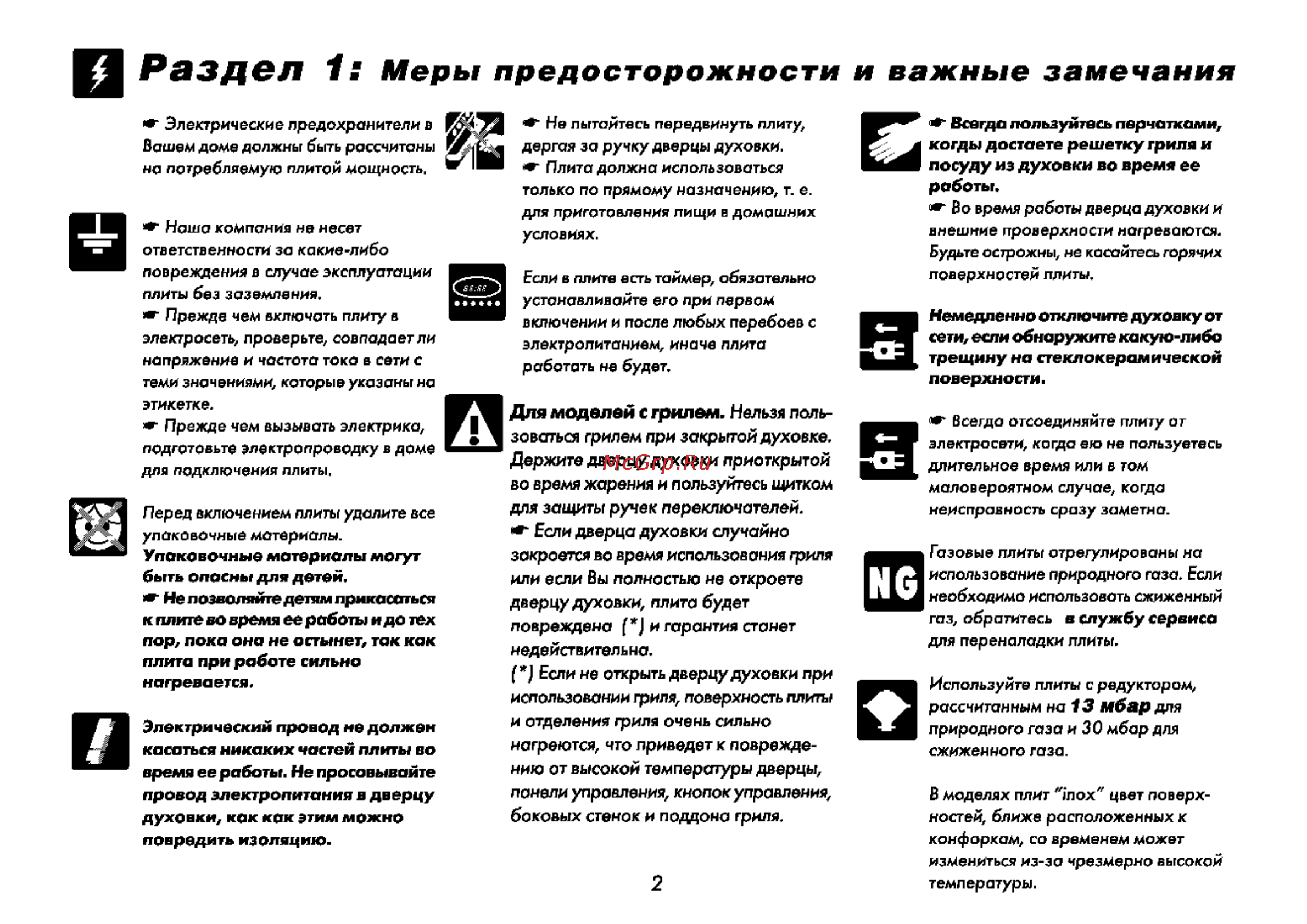 Beko CS 61110 [3/64] Раздел