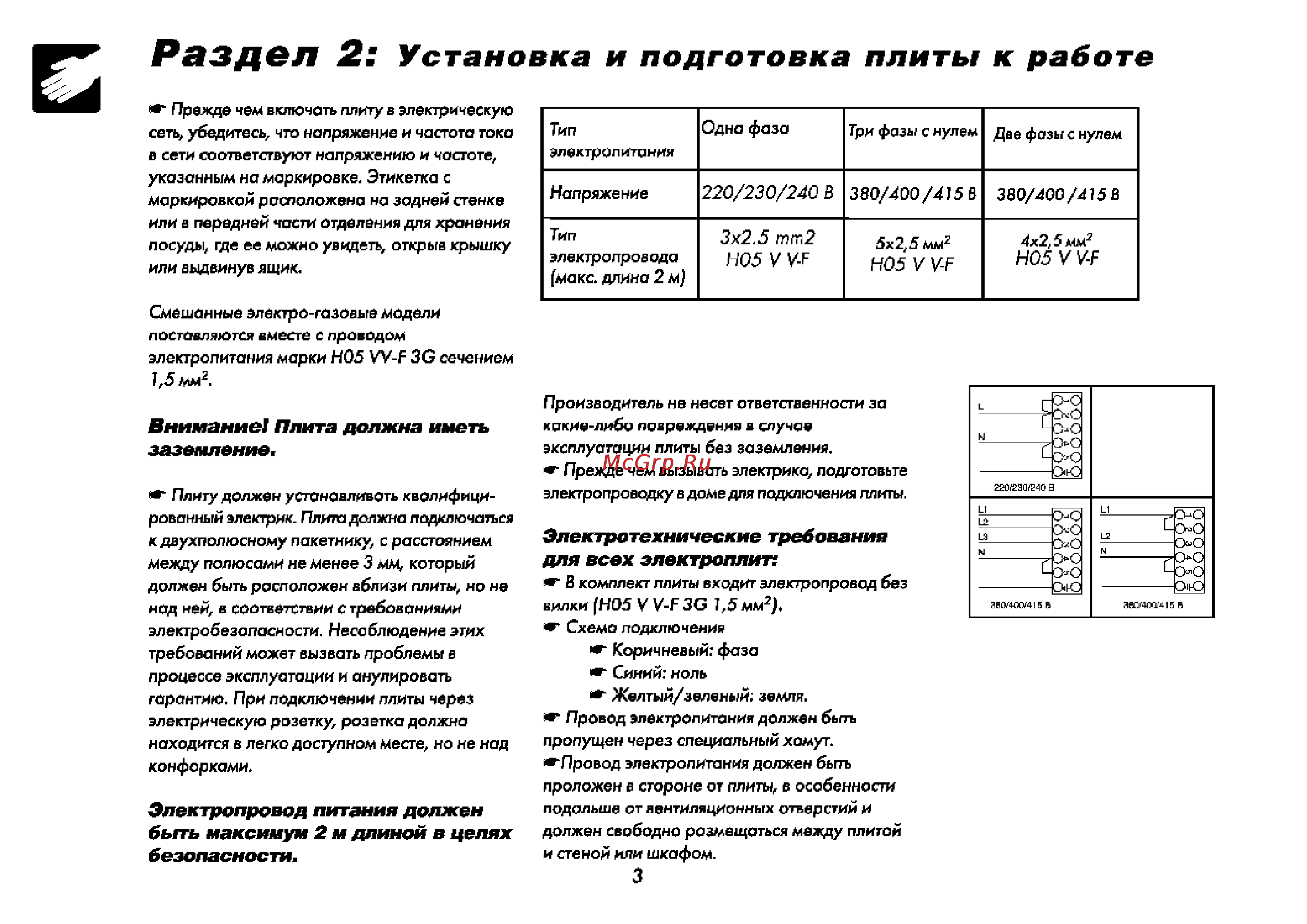 Beko CS 61110 [4/64] Рзздвл 2 установка и подготовка плиты к работе