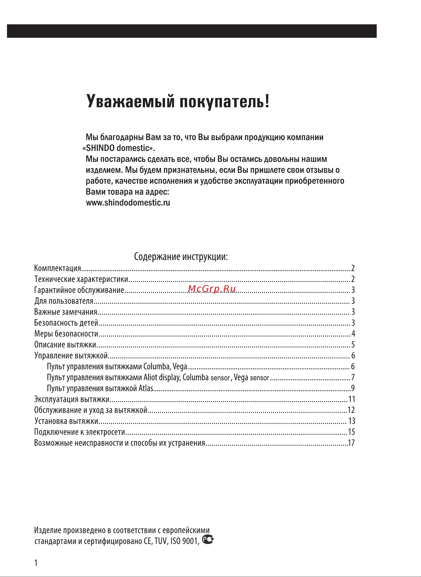 Shindo COLUMBA sensor 90 SS/G 3ETC Инструкция по эксплуатации онлайн [2/20] 49431