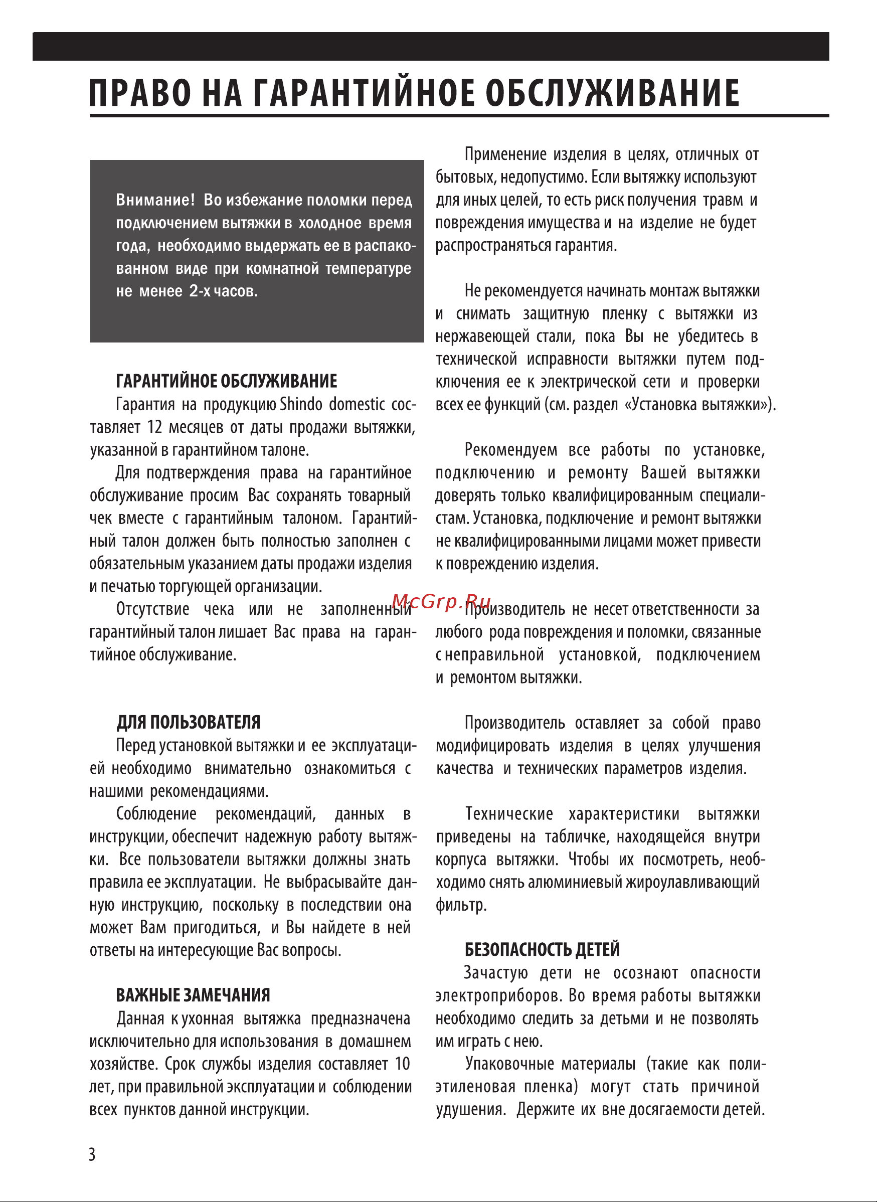 Shindo COLUMBA sensor 60 SS/G 3ETC Инструкция по эксплуатации онлайн [4/20] 38413