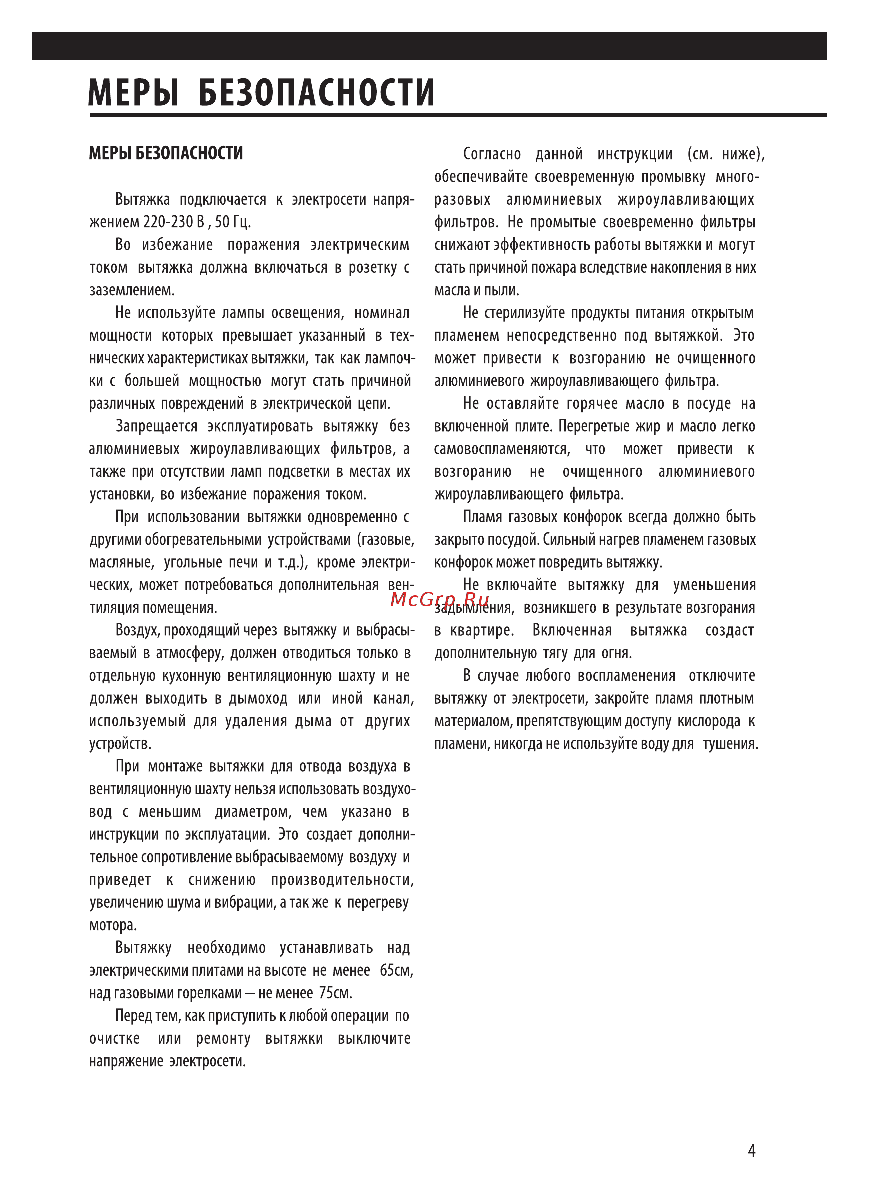 Shindo COLUMBA sensor 60 SS/G 3ETC Инструкция по эксплуатации онлайн [5/20] 38413