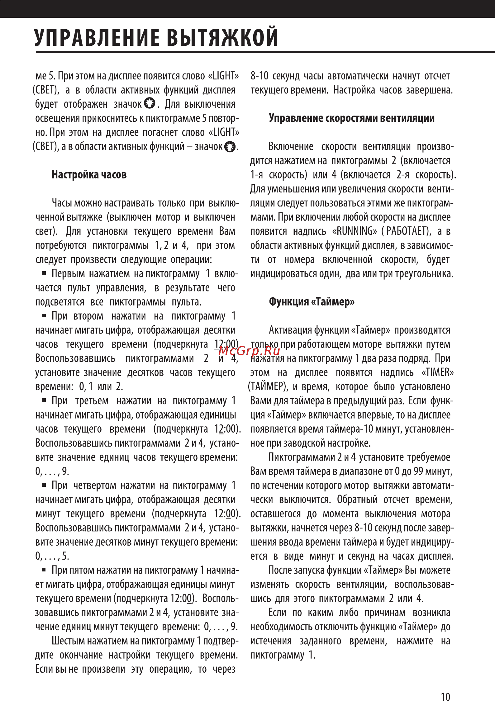 Shindo ALIOT sensor 60B/OG 3ETC [11/20] Управление вытяжкой