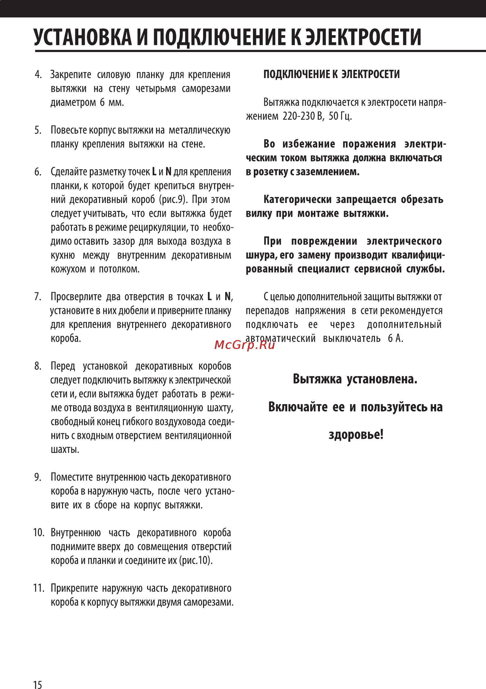 Shindo ALIOT sensor 60B/OG 3ETC [16/20] Установка и подключение к электросети