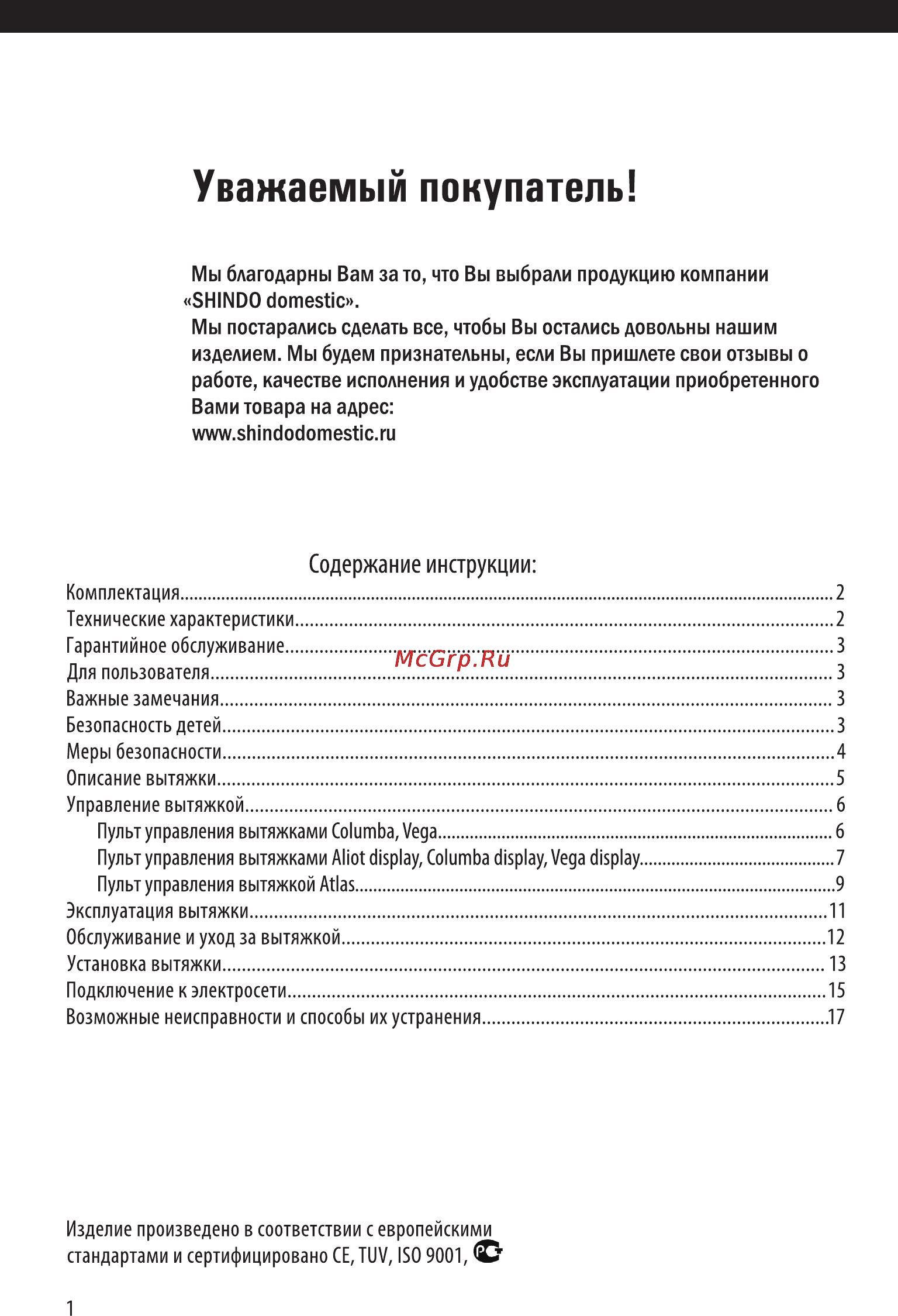 Shindo ALIOT sensor 60B/OG 3ETC [2/20] Содержание инструкции
