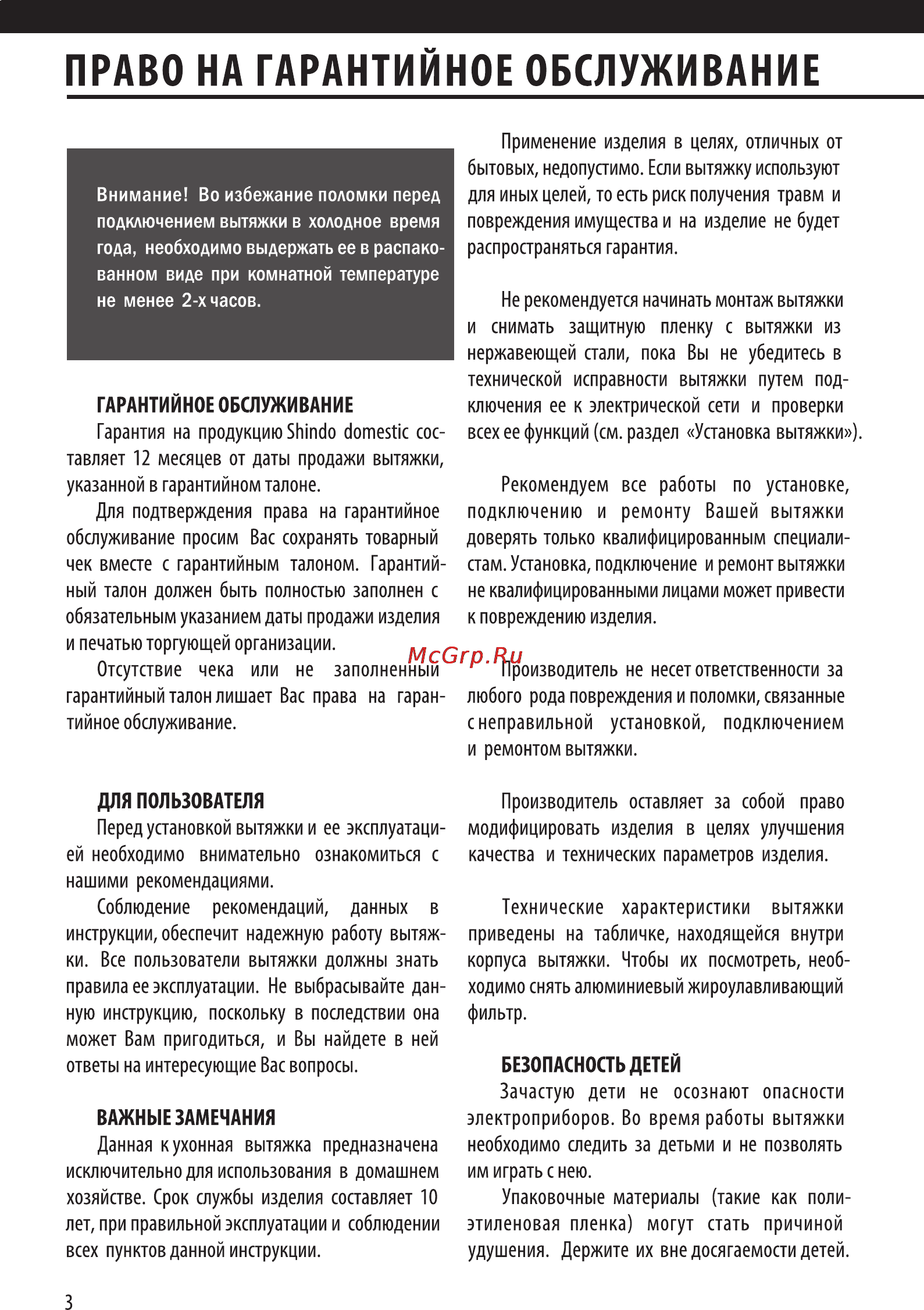 Shindo ALIOT sensor 60B/OG 3ETC [4/20] Право на гарантийное обслуживание