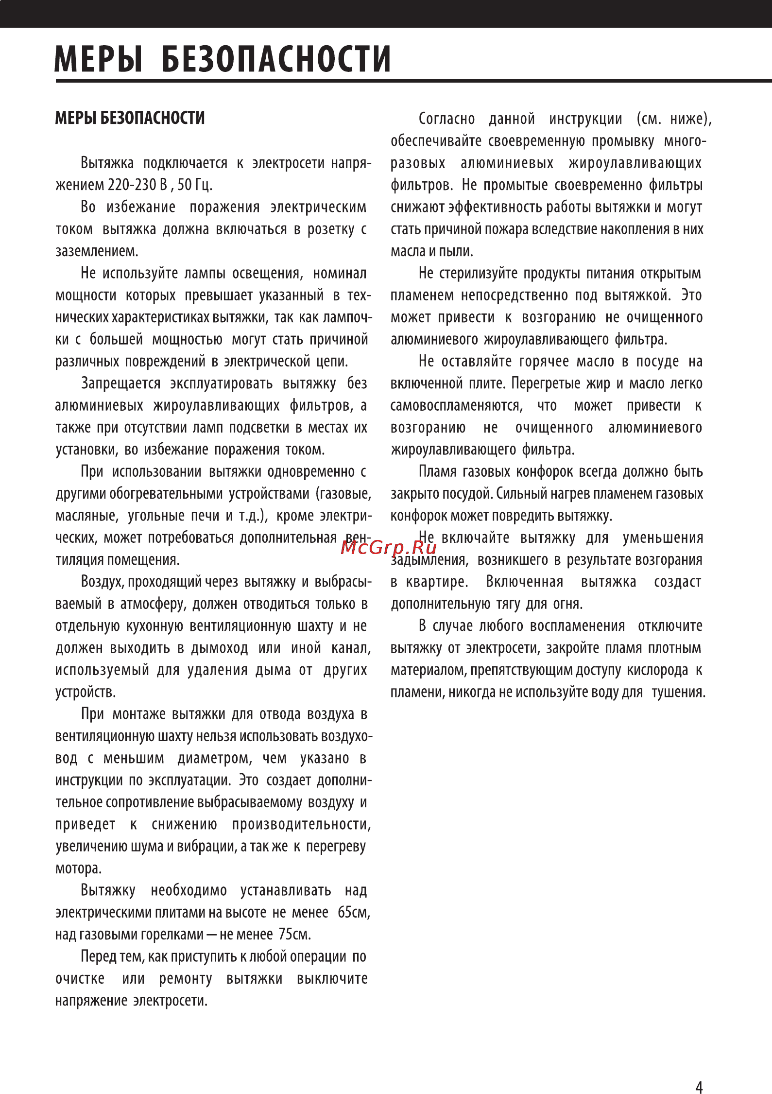 Shindo ALIOT sensor 60B/OG 3ETC [5/20] Меры безопасности
