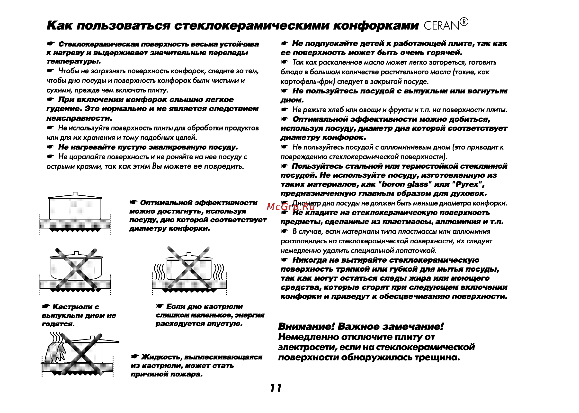 Beko CS 52010 [12/72] Как пользоваться стеклокерамическими конфоркам