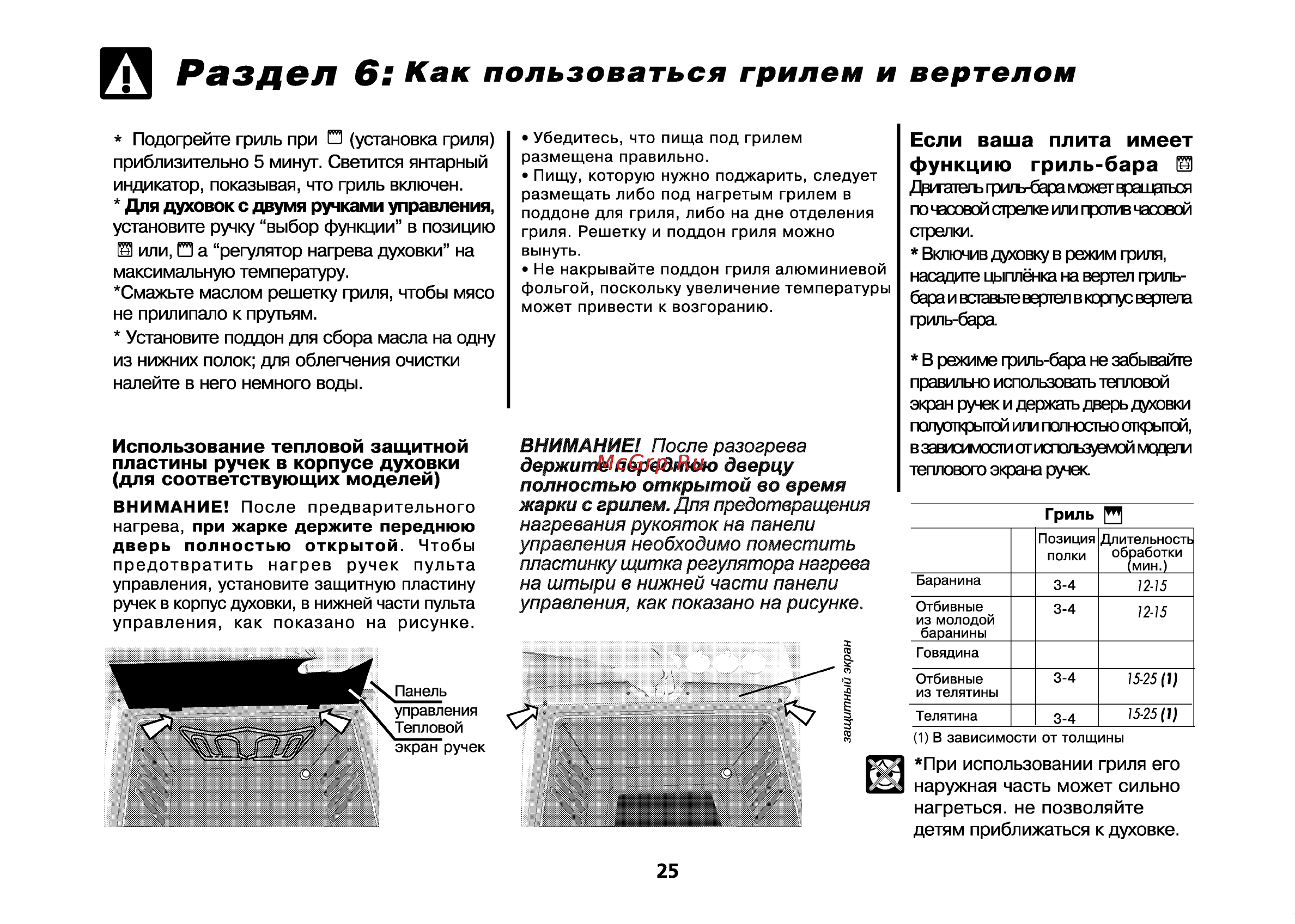 Beko CS 52010 [26/72] Раздел