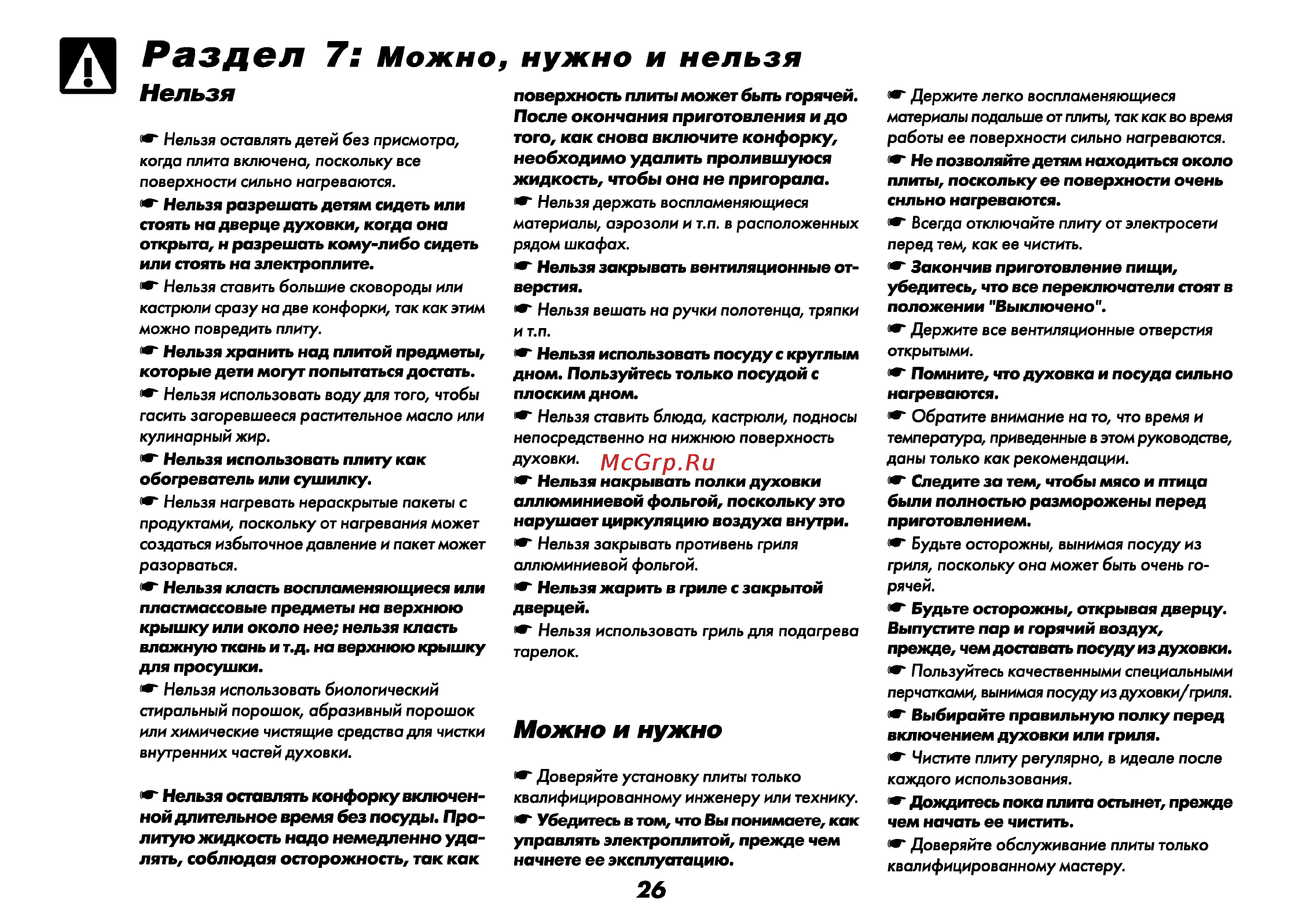 Beko CS 52010 [27/72] Раздел 7 можно