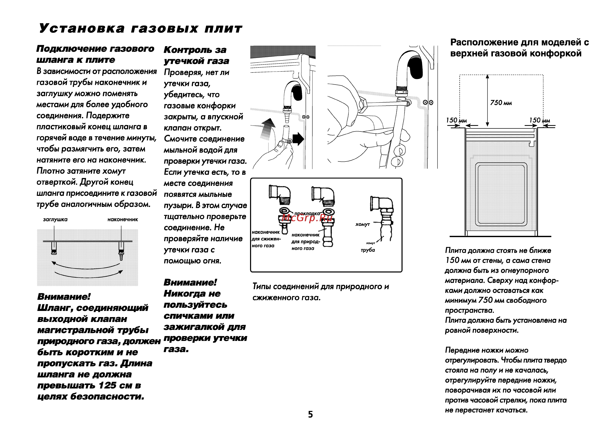 Beko CS 52010 [6/72] Внимание шланг соединяющий выходной клапан магистральной трубы природного газа должен быть коротким и не