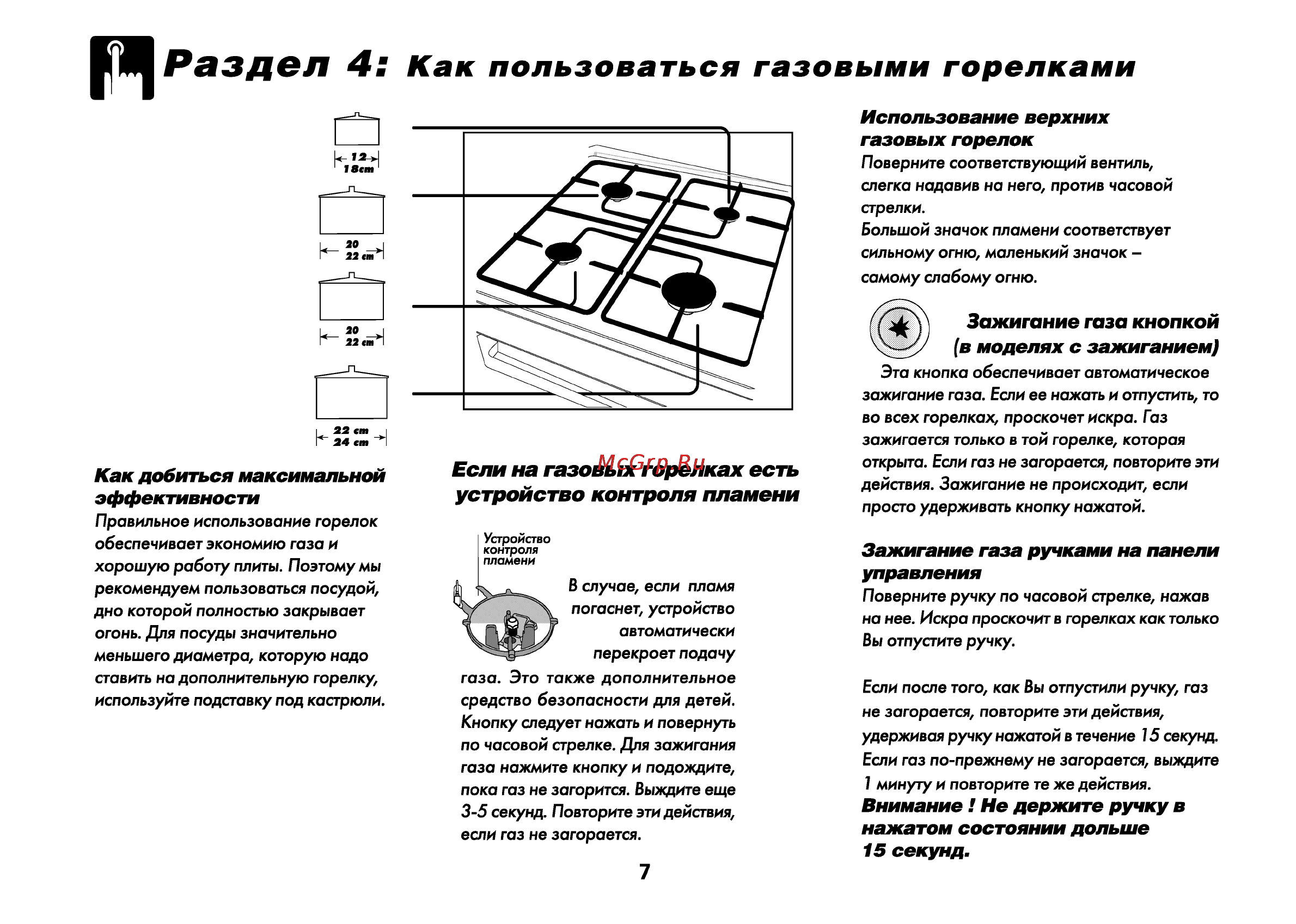 Beko CS 52010 [8/72] Рзздсл 4 как пользоваться газовыми горелками