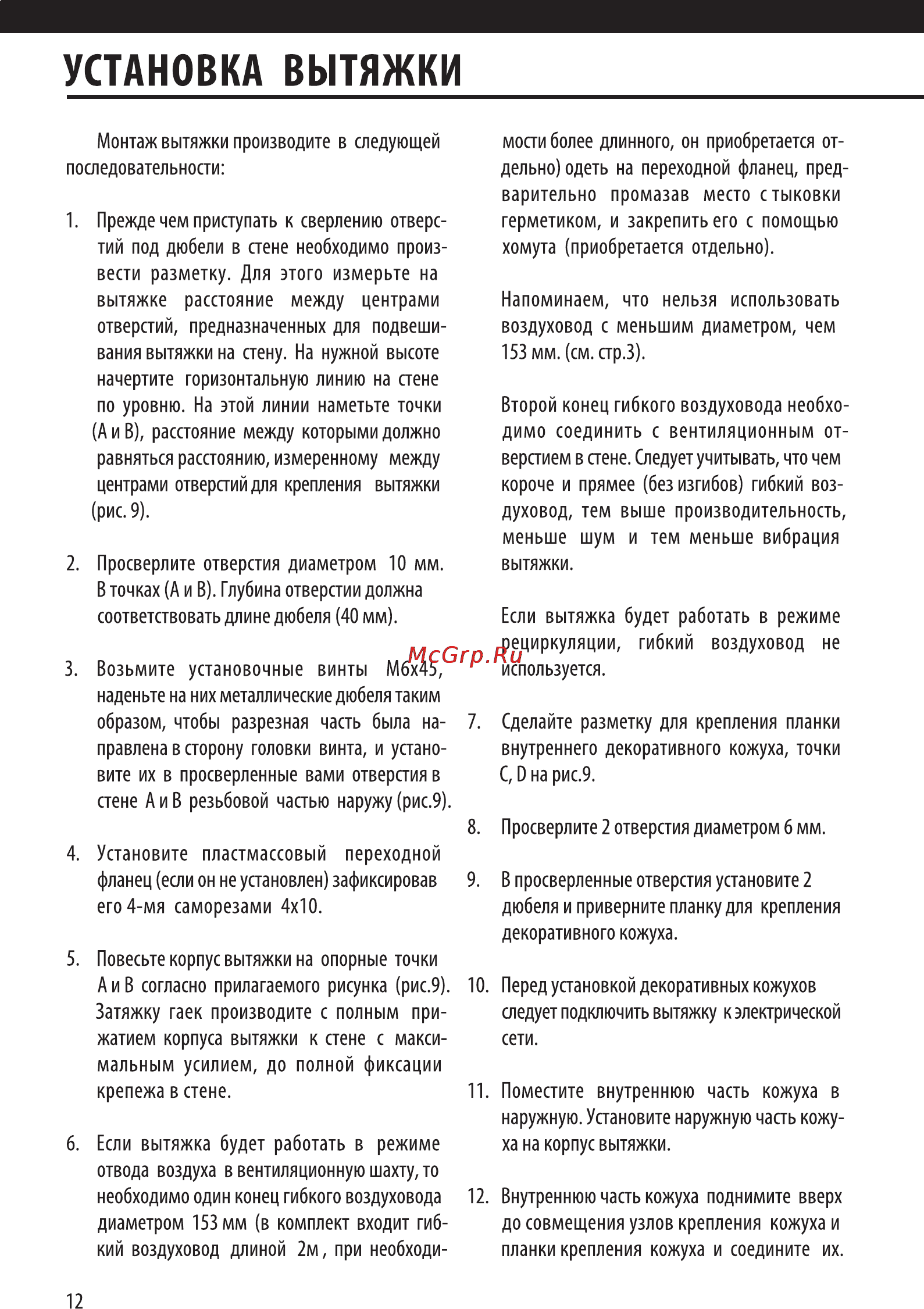 Shindo Pallada sensor 90 SS/BG 4ETC [13/18] Установка вытяжки