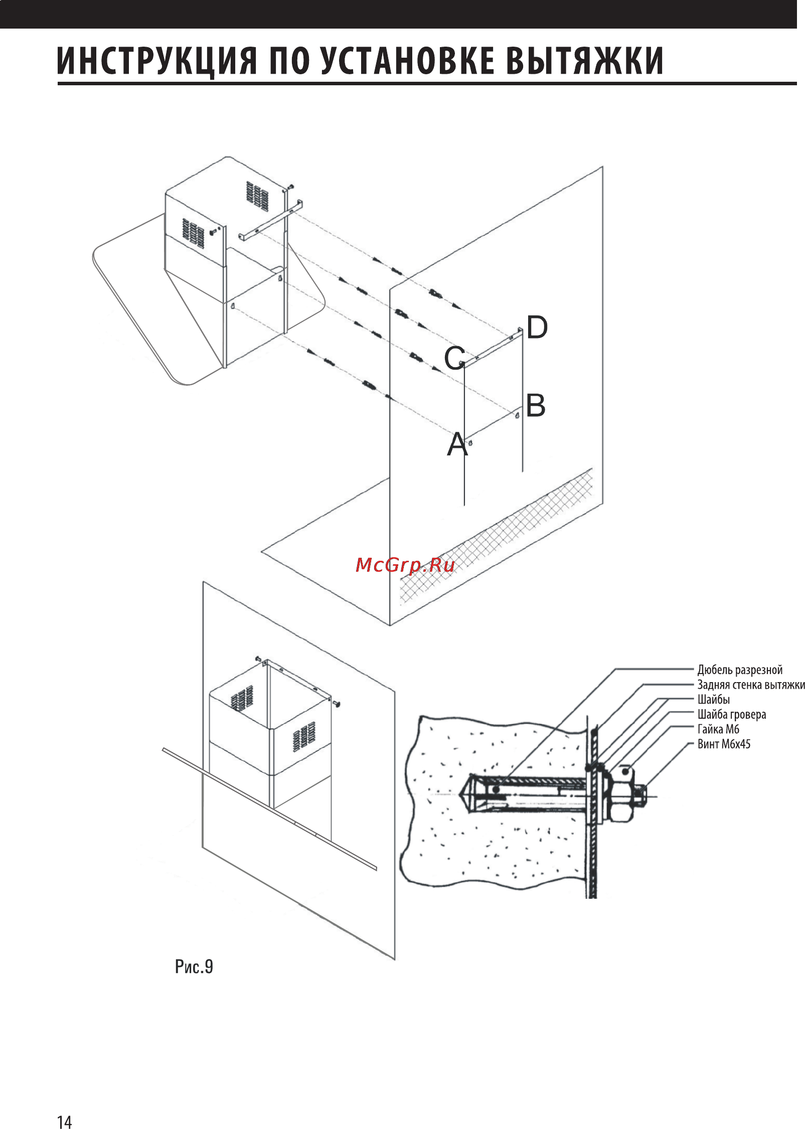 Shindo Pallada sensor 90 SS/BG 4ETC [15/18] Инструкция по установке вытяжки