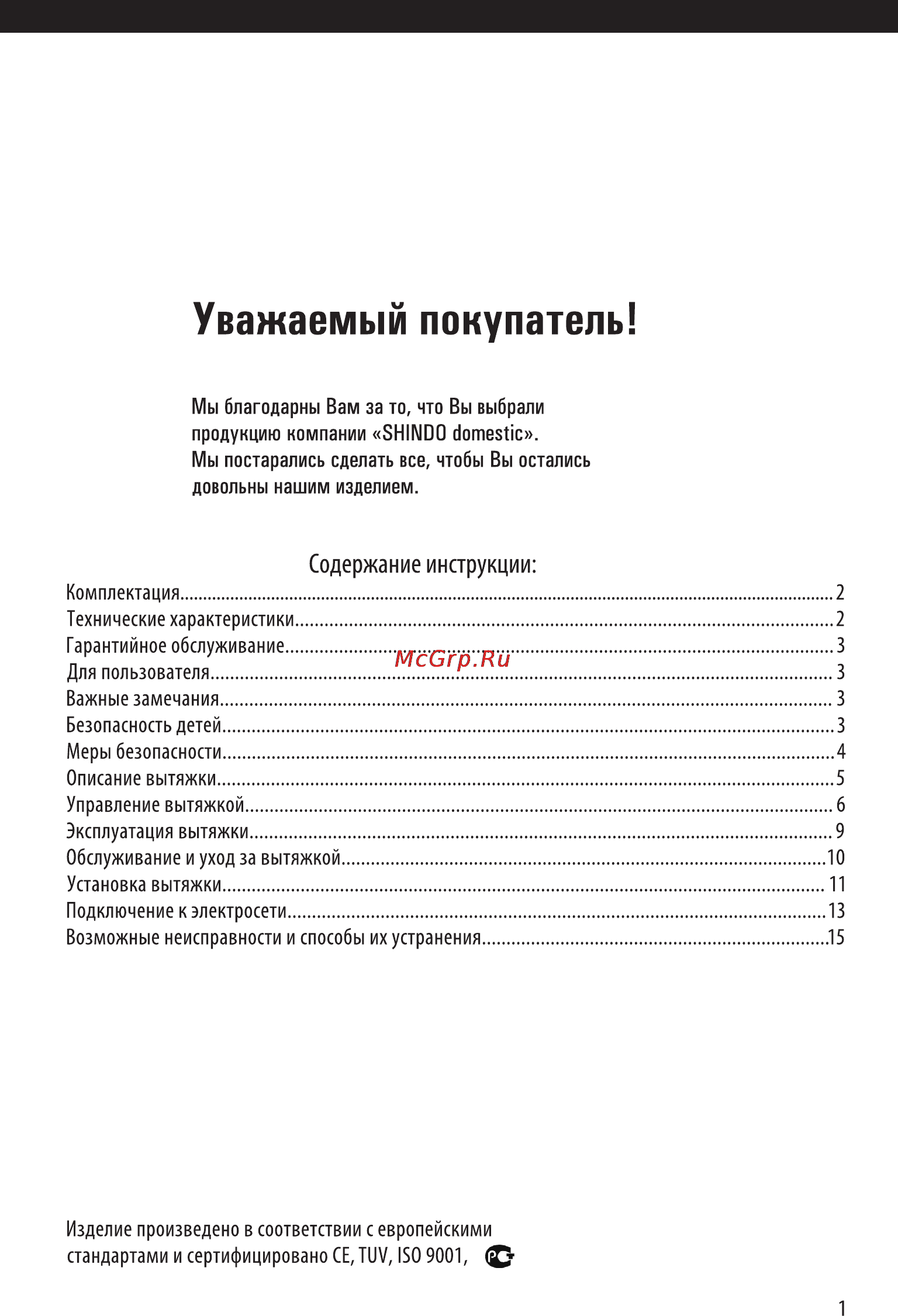 Shindo Pallada sensor 90 SS/BG 4ETC [2/18] Содержание инструкции
