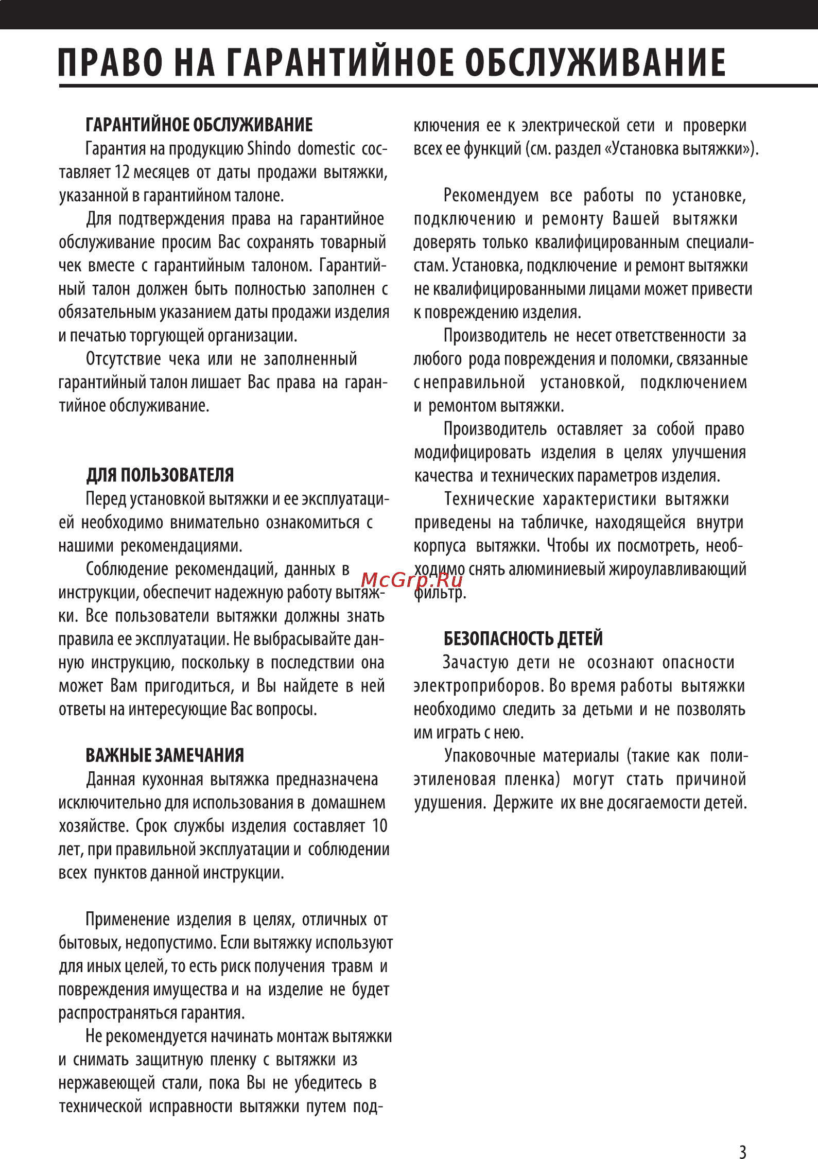 Shindo Pallada sensor 90 SS/BG 4ETC [4/18] Право на гарантийное обслуживание