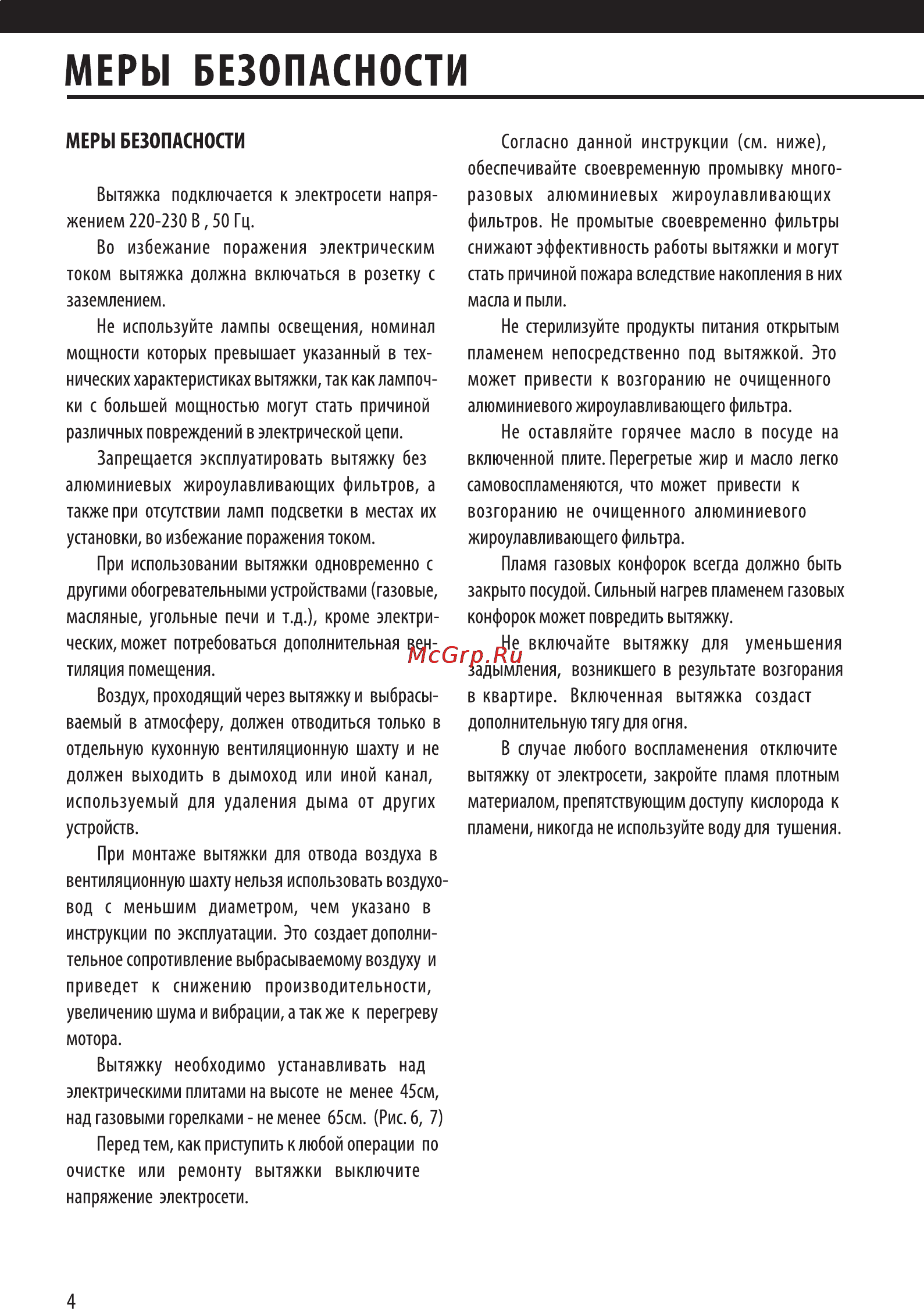 Shindo Pallada sensor 90 SS/BG 4ETC [5/18] Меры безопасности