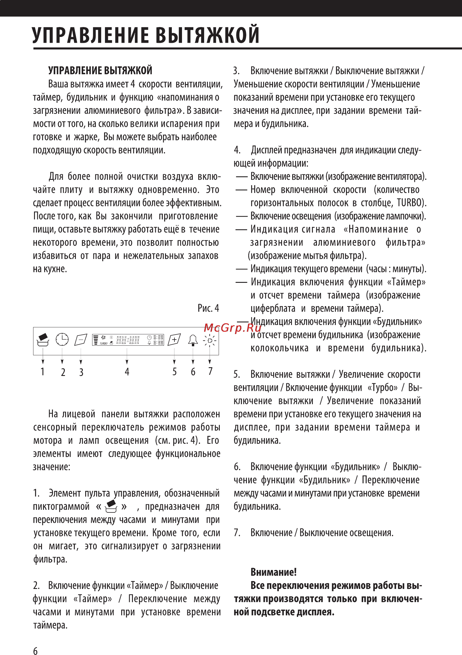 Shindo Pallada sensor 90 SS/BG 4ETC [7/18] Управление вытяжкой