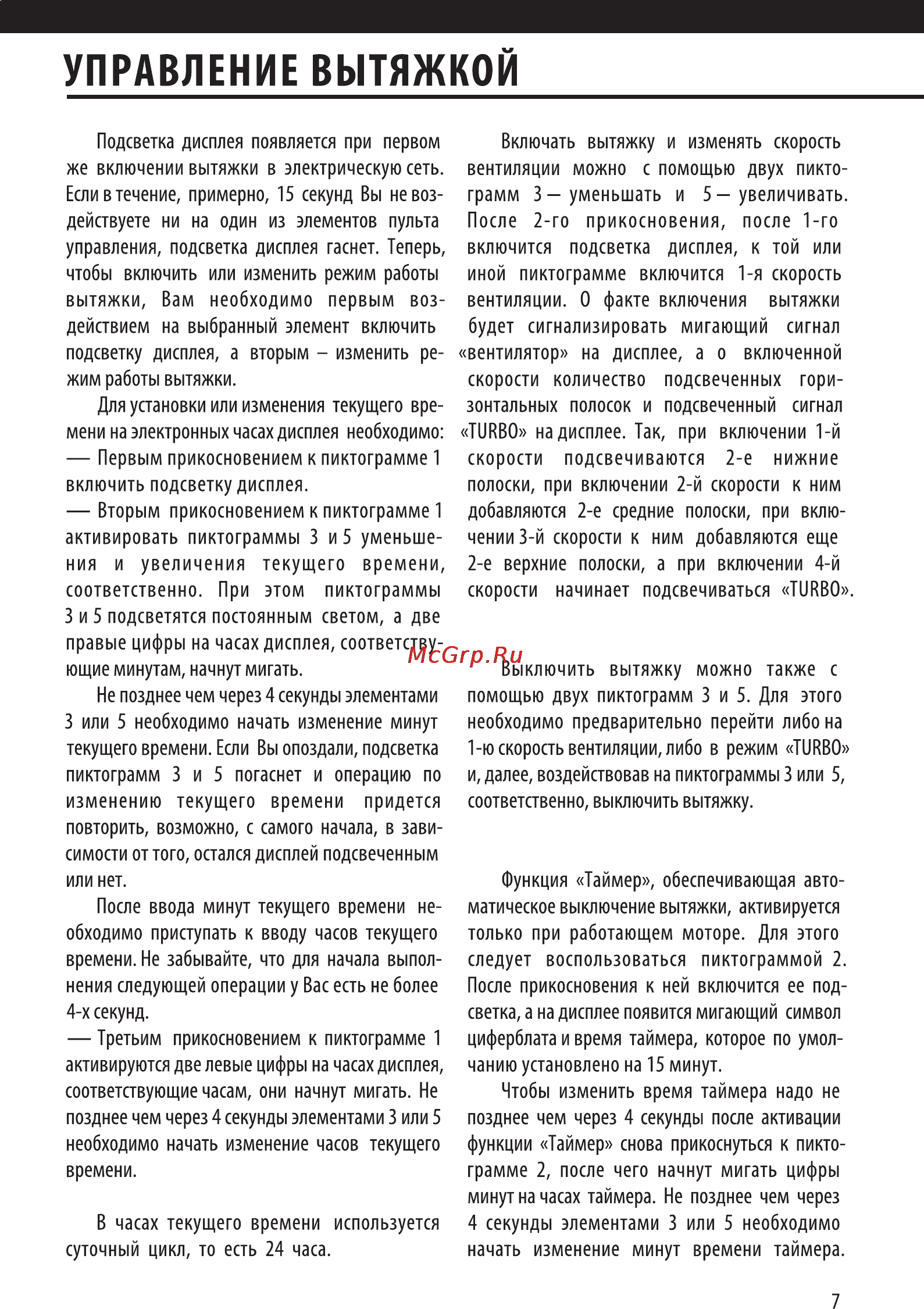 Shindo Pallada sensor 90 SS/BG 4ETC [8/18] Управление вытяжкой