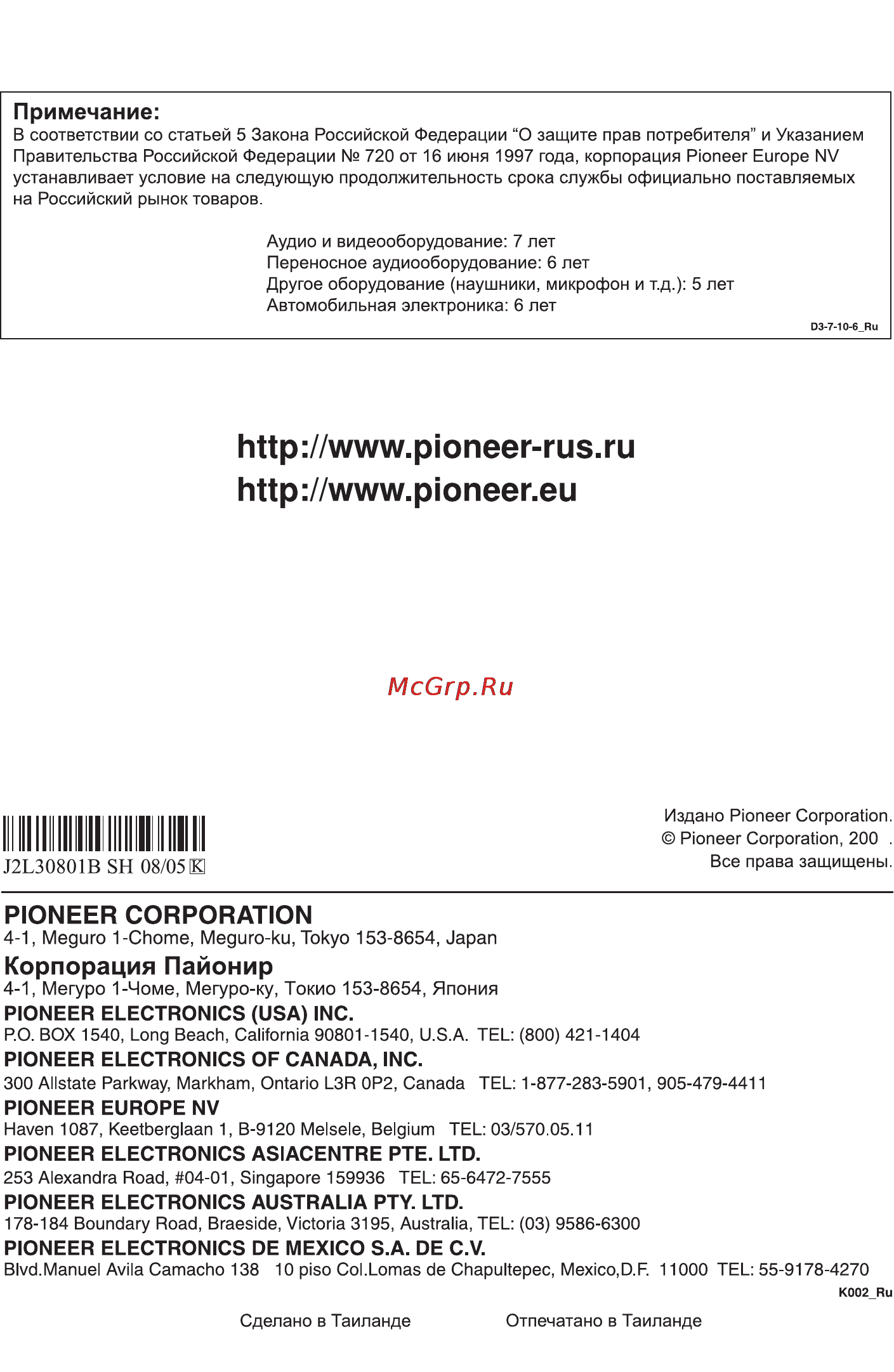 Pioneer DV-410V-K Инструкция по эксплуатации онлайн [52/52] 38619
