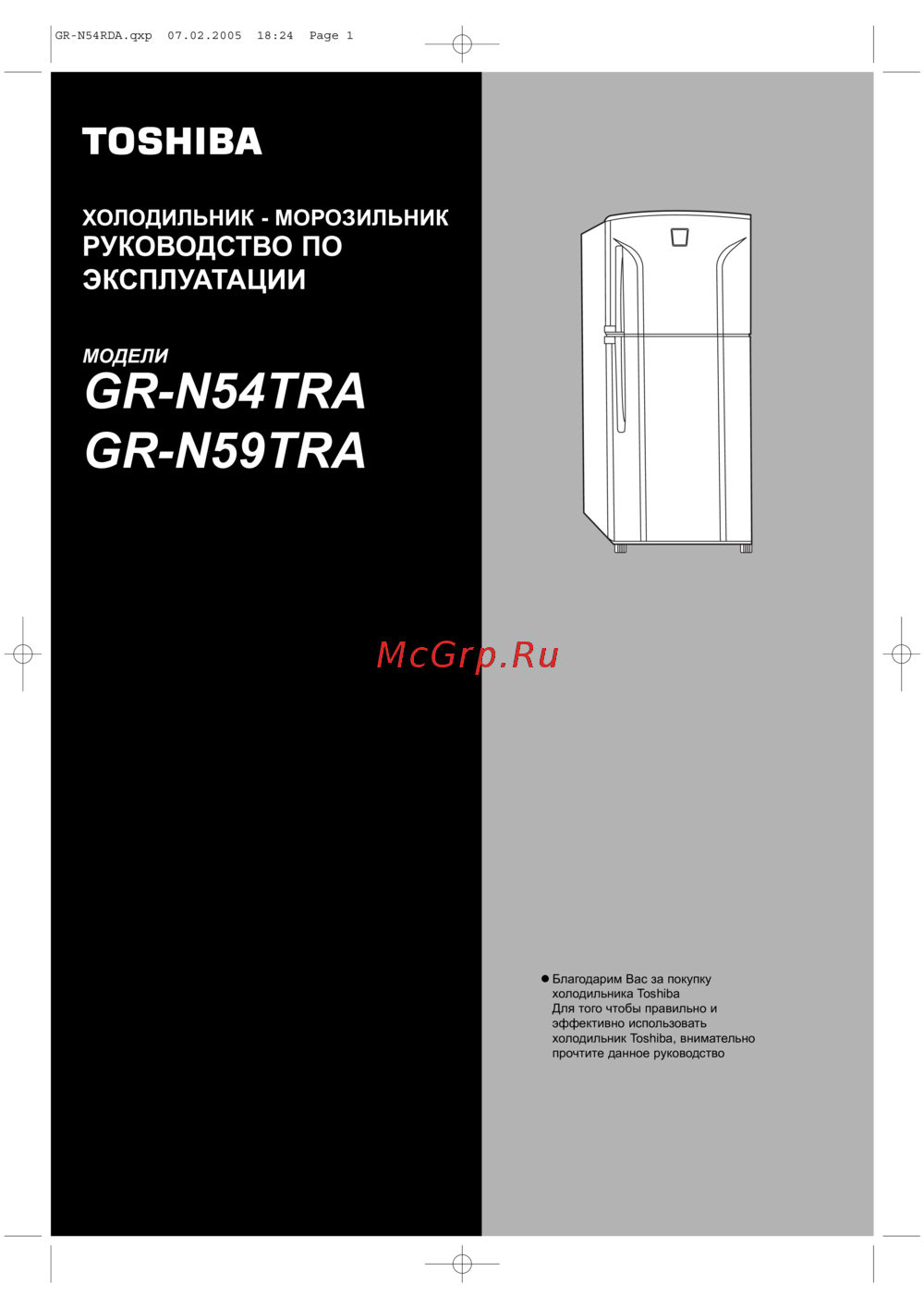 Toshiba GR-N54RDA Инструкция по эксплуатации