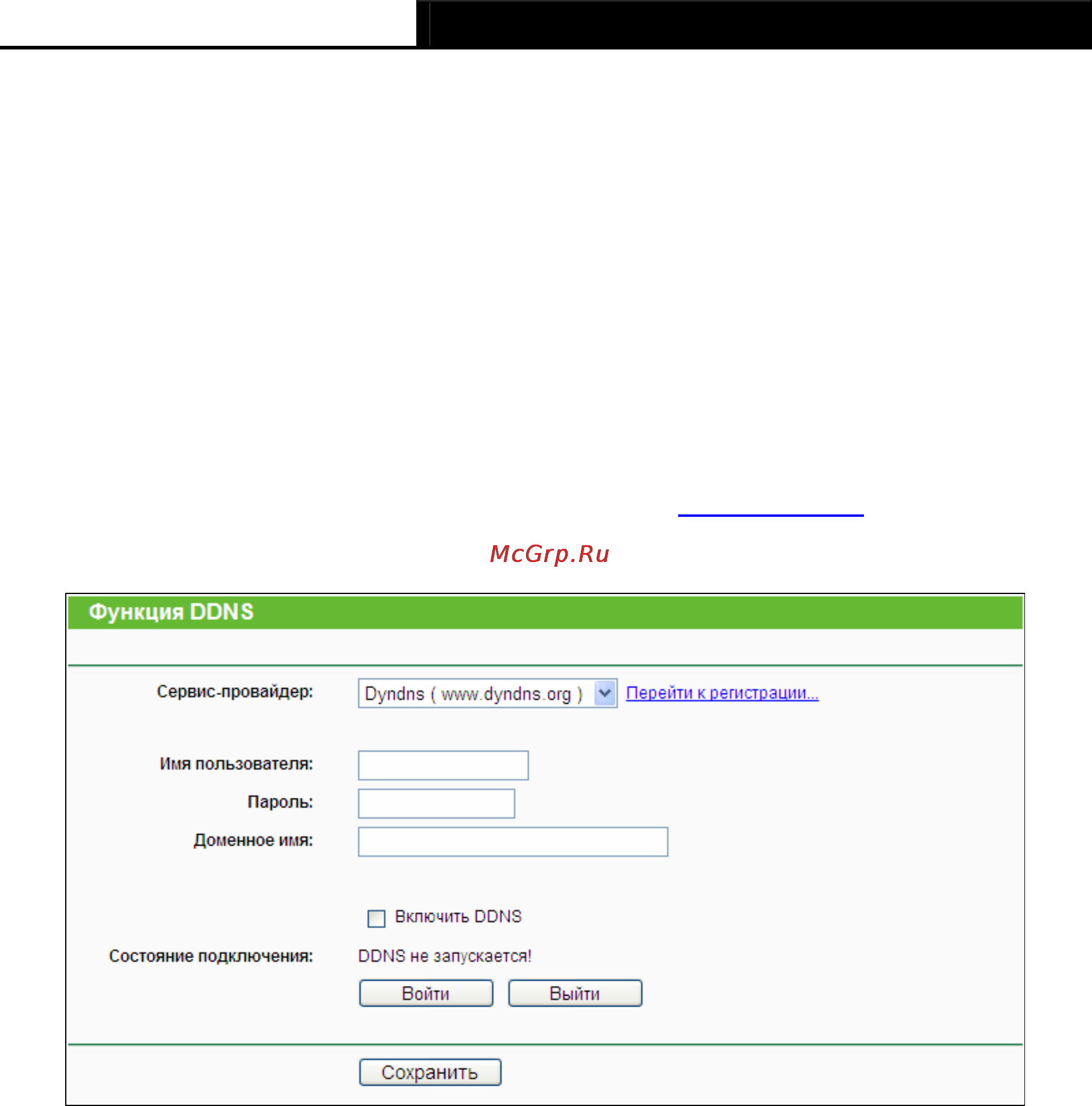 Tp-Link TL-WR1043ND [100/124] Dyndns org ddns