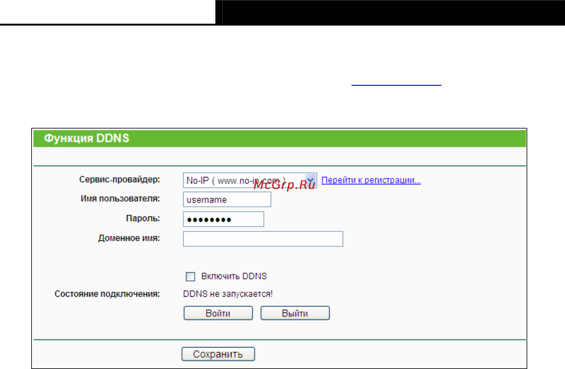 Tp-Link TL-WR1043ND [101/124] No ip com ddns