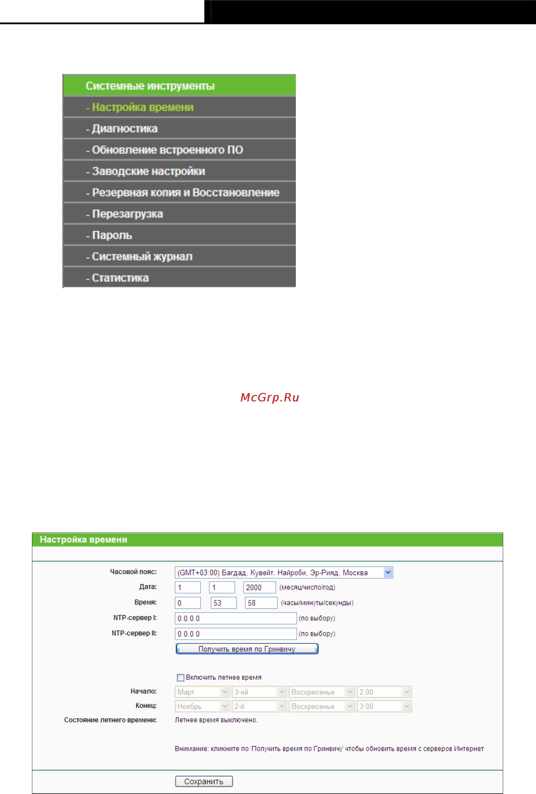 Tp-Link TL-WR1043ND [102/124] Системные инструменты