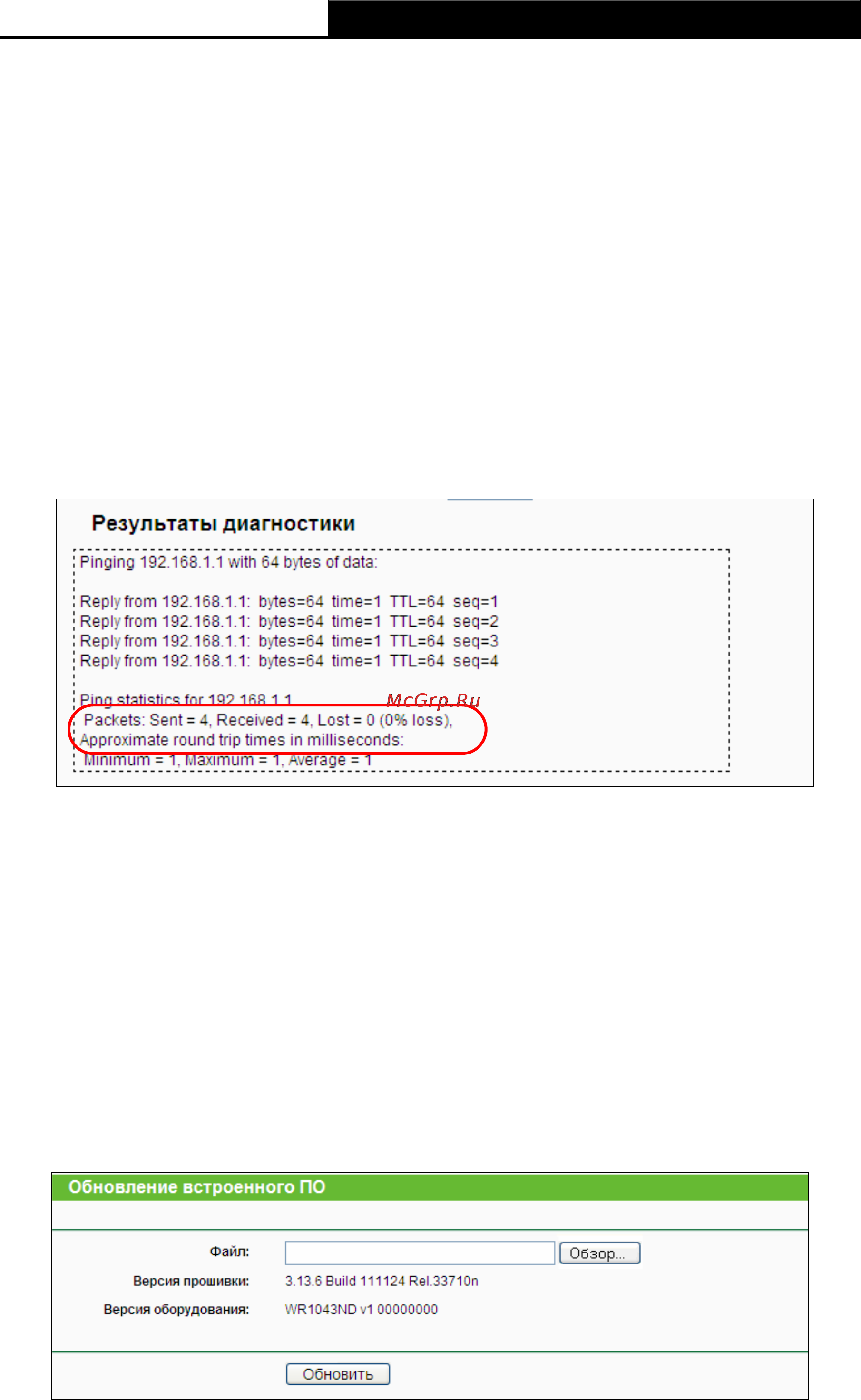 Tp-Link TL-WR1043ND [105/124] Обновление встроенного по