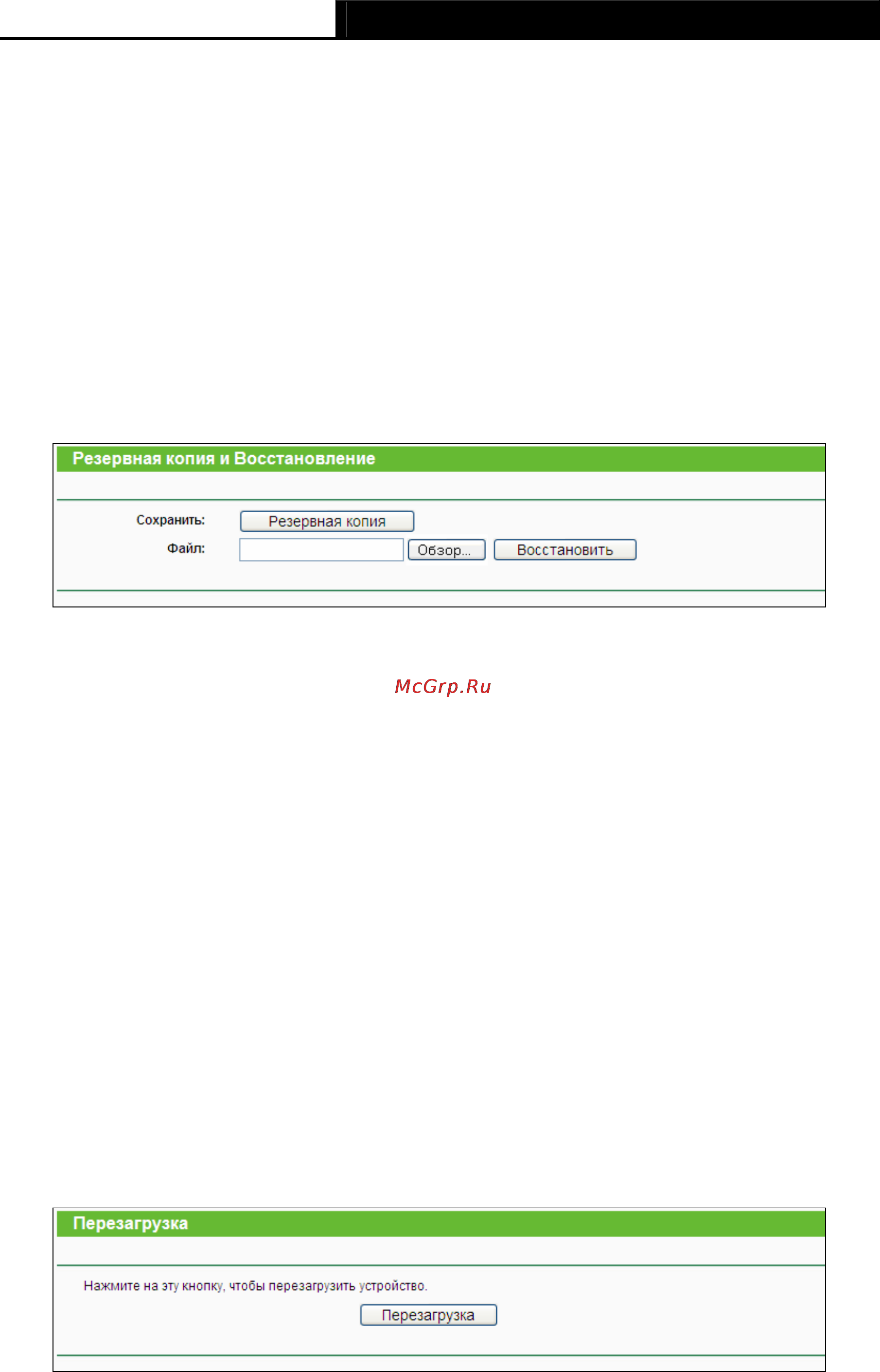 Tp-Link TL-WR1043ND [107/124] Перезагрузка
