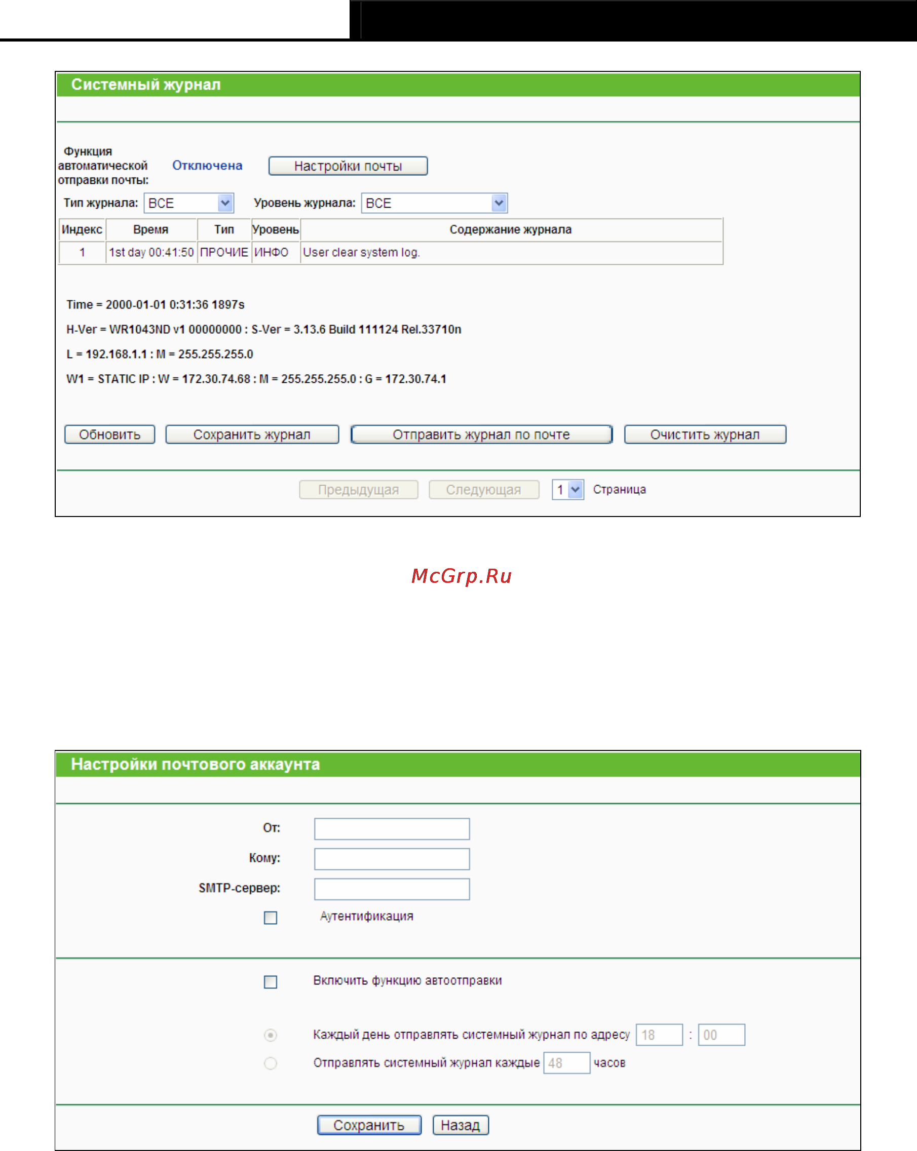 Tp-Link TL-WR1043ND Инструкция по эксплуатации онлайн [109/124] 3863