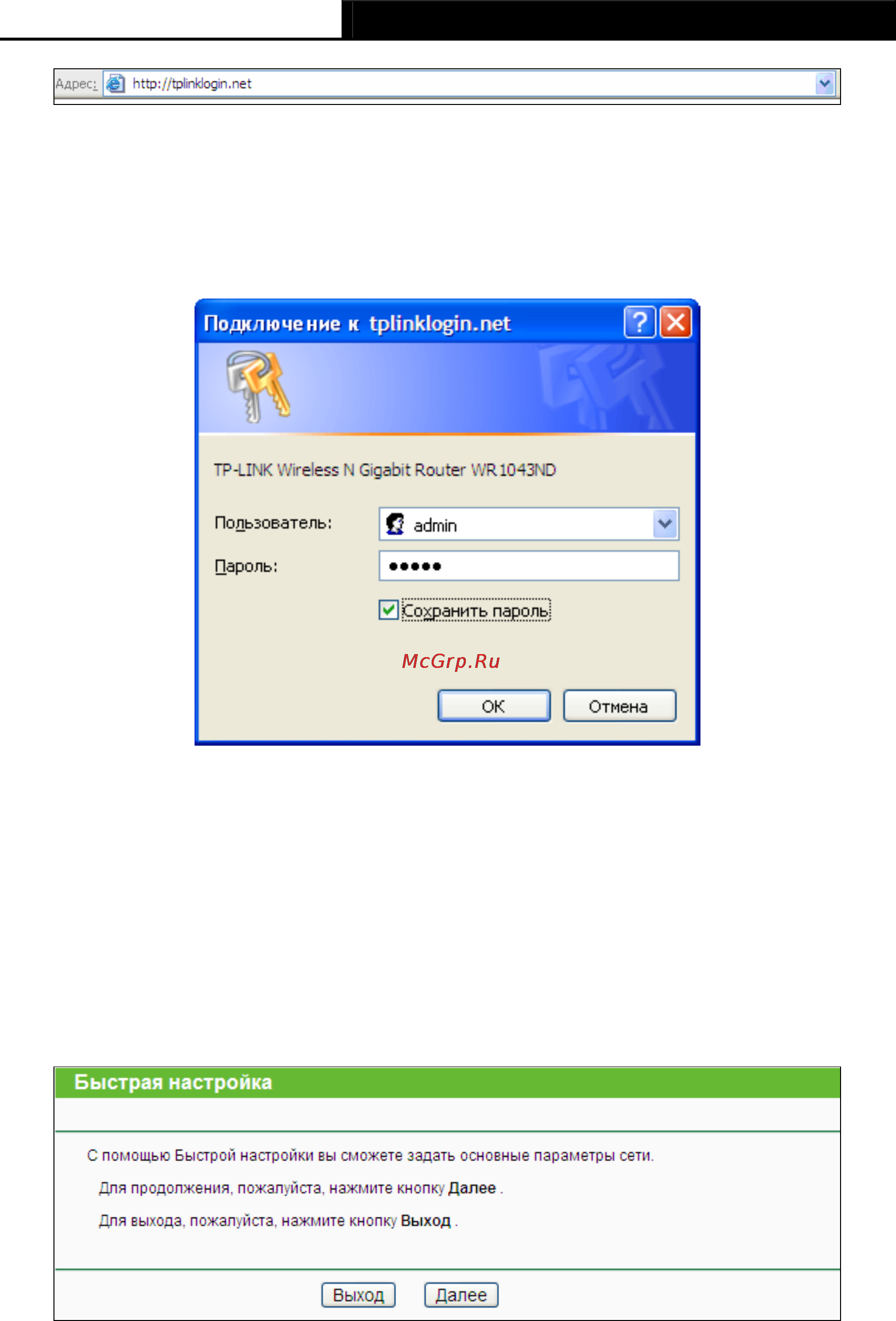 Tp-Link TL-WR1043ND Инструкция по эксплуатации онлайн [18/124] 3863