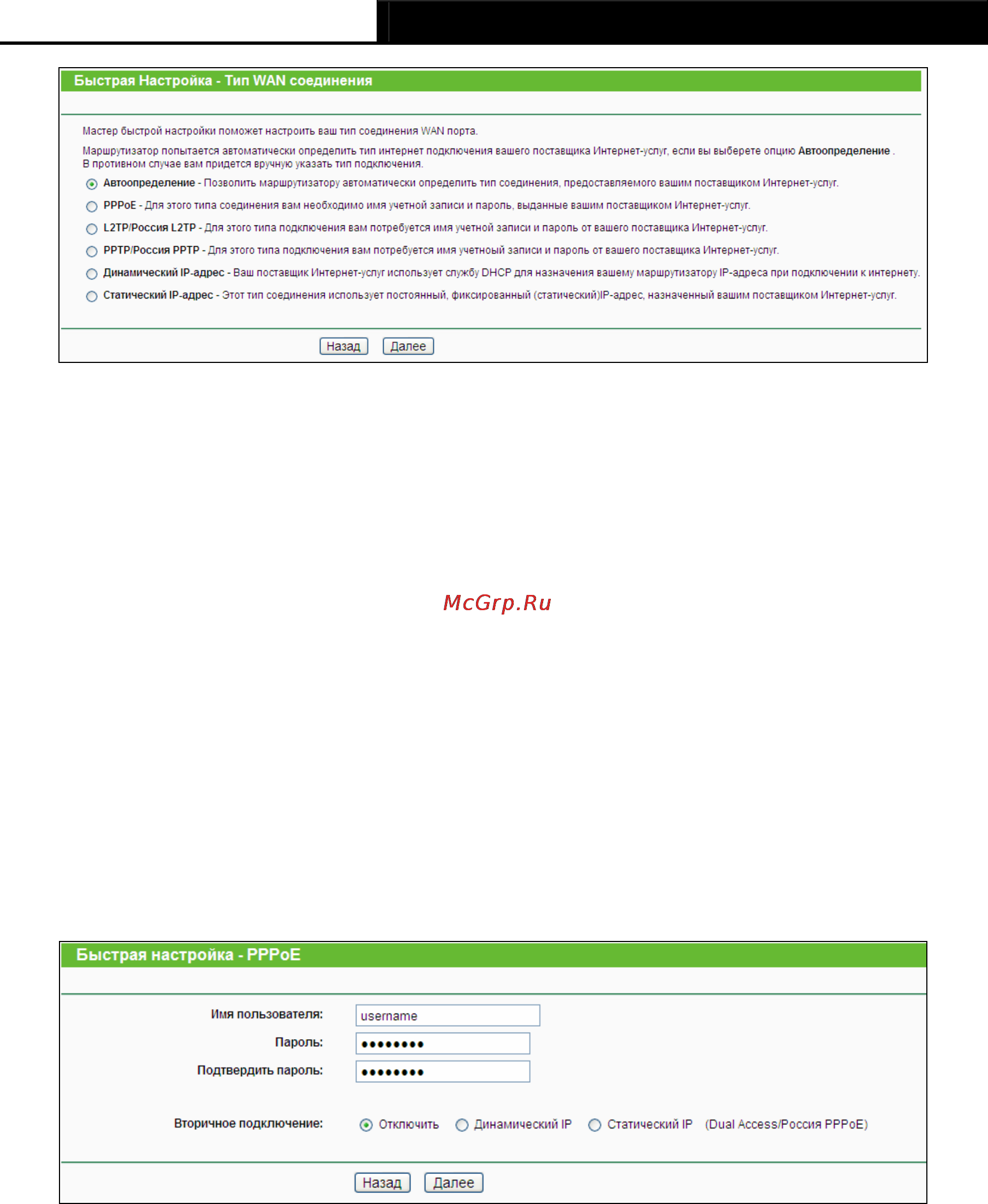 Tp-Link TL-WR1043ND Инструкция по эксплуатации онлайн [19/124] 3863