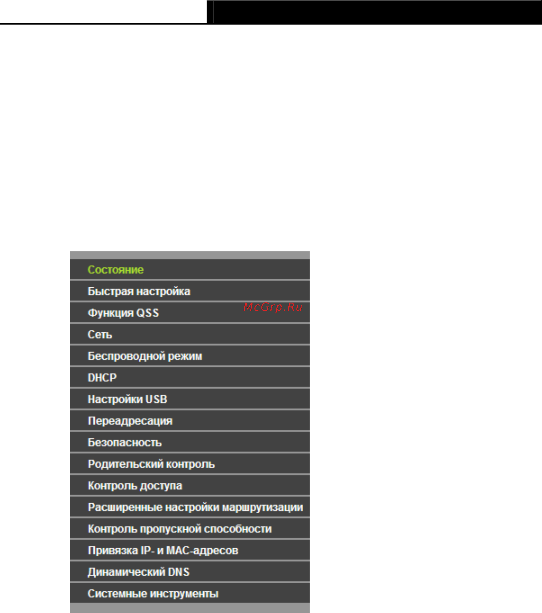 Tp-Link TL-WR1043ND [26/124] Вход в систему