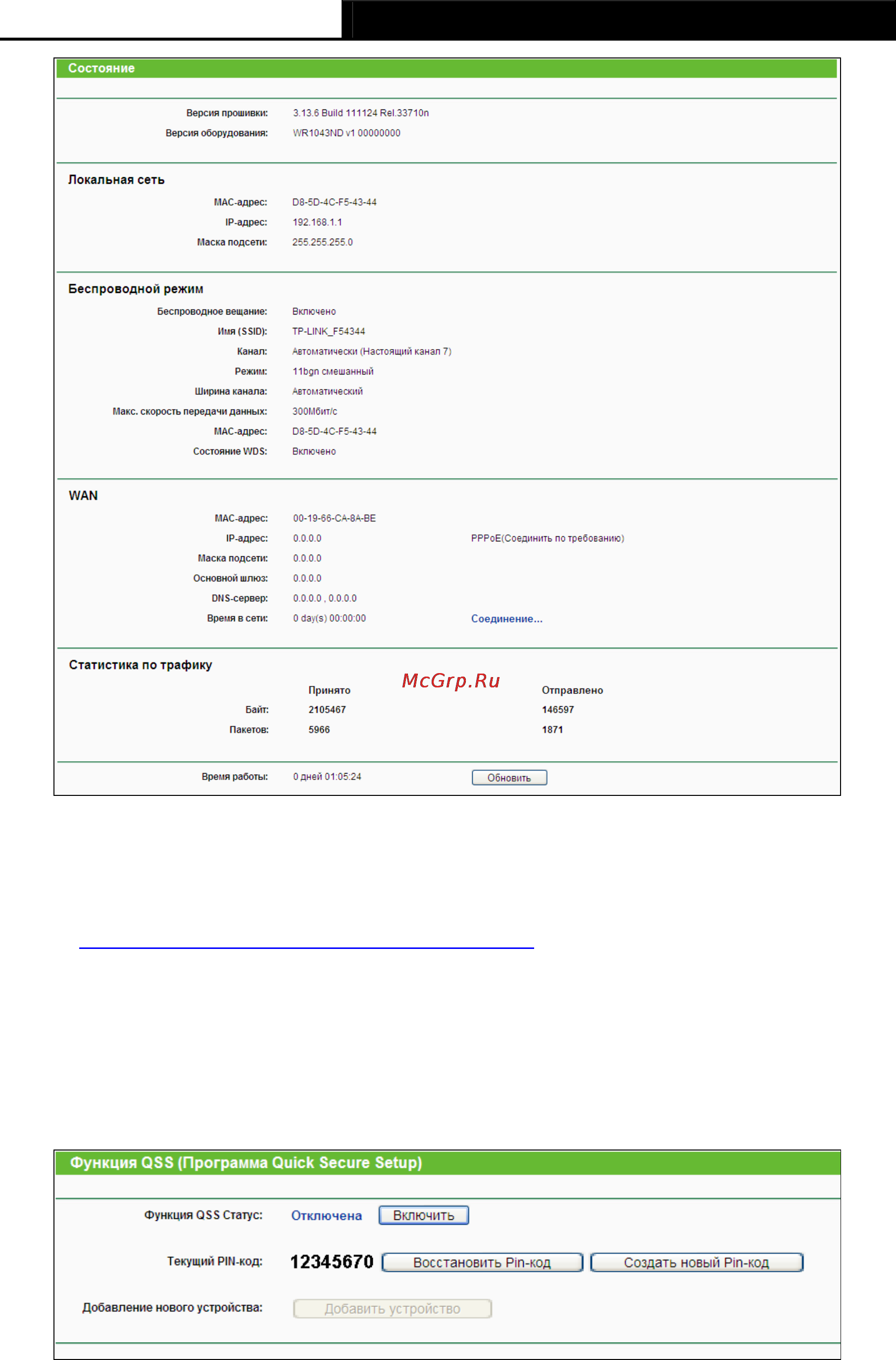 Tp-Link TL-WR1043ND [27/124] Функция qss