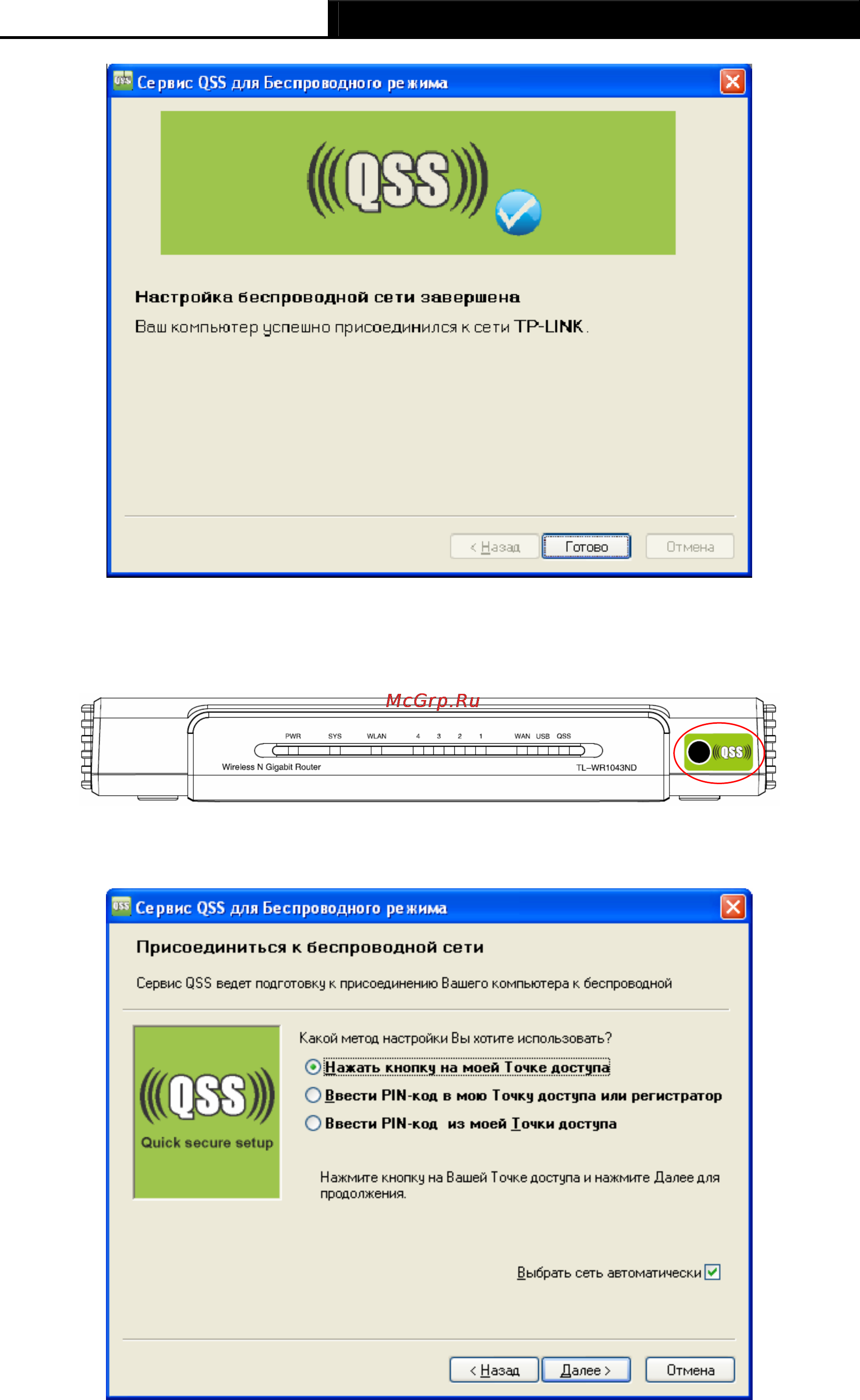 Tp-Link TL-WR1043ND Инструкция по эксплуатации онлайн [29/124] 3863