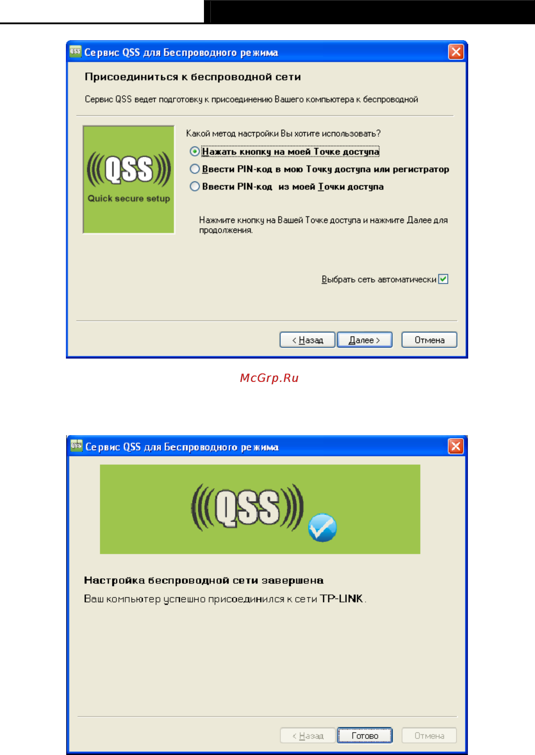 Tp-Link TL-WR1043ND Инструкция по эксплуатации онлайн [31/124] 3863