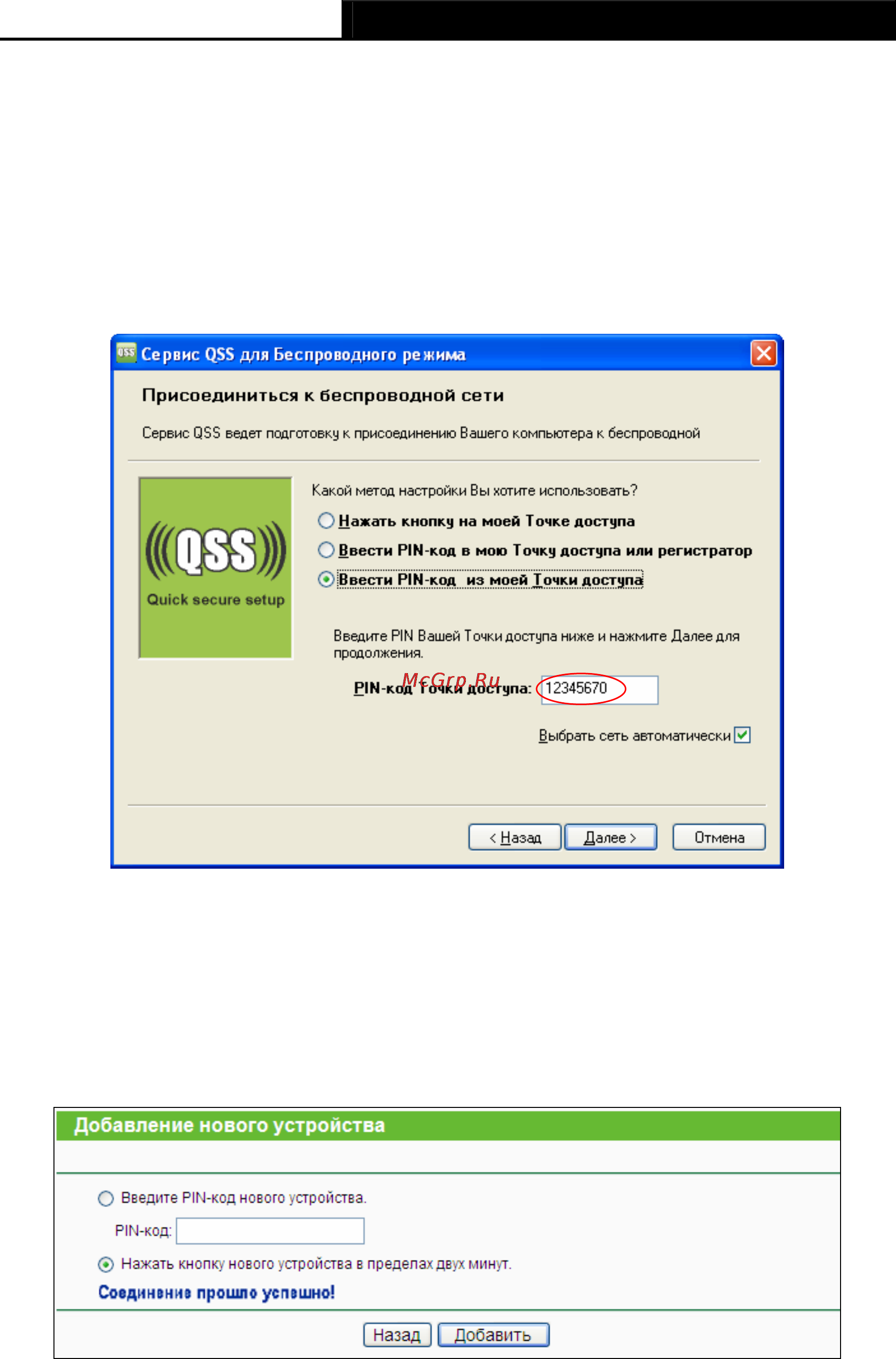 Tp-Link TL-WR1043ND Инструкция по эксплуатации онлайн [33/124] 3863