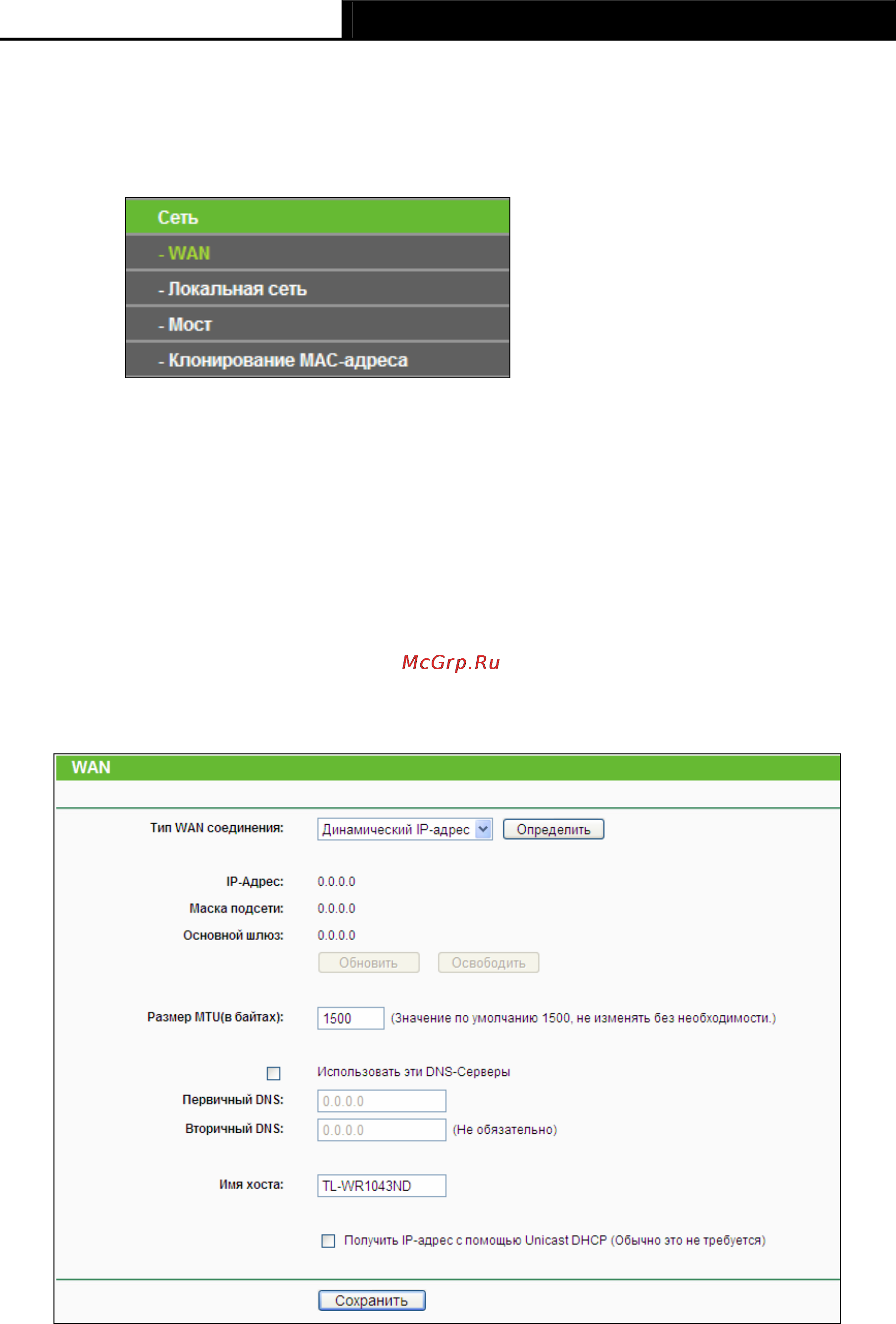 Tp-Link TL-WR1043ND [34/124] Сеть