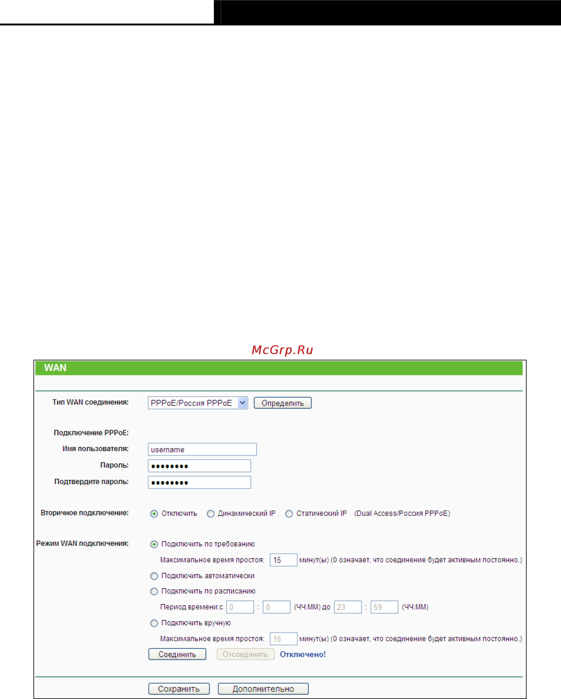 Tp-Link TL-WR1043ND Инструкция по эксплуатации онлайн [36/124] 3863