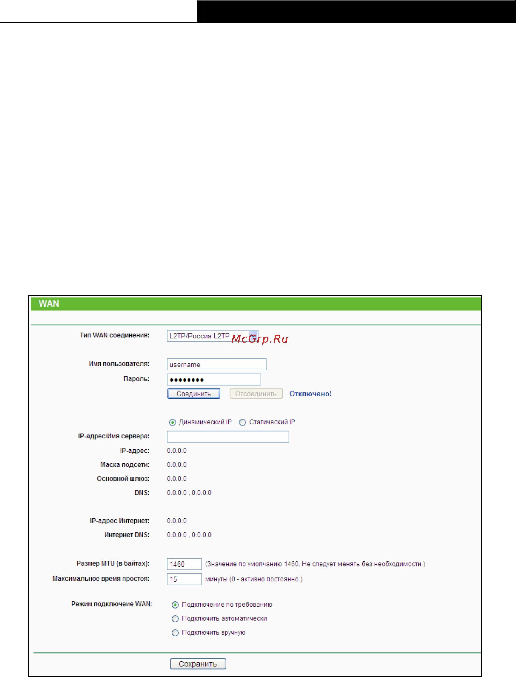 Tp-Link TL-WR1043ND Инструкция по эксплуатации онлайн [40/124] 3863