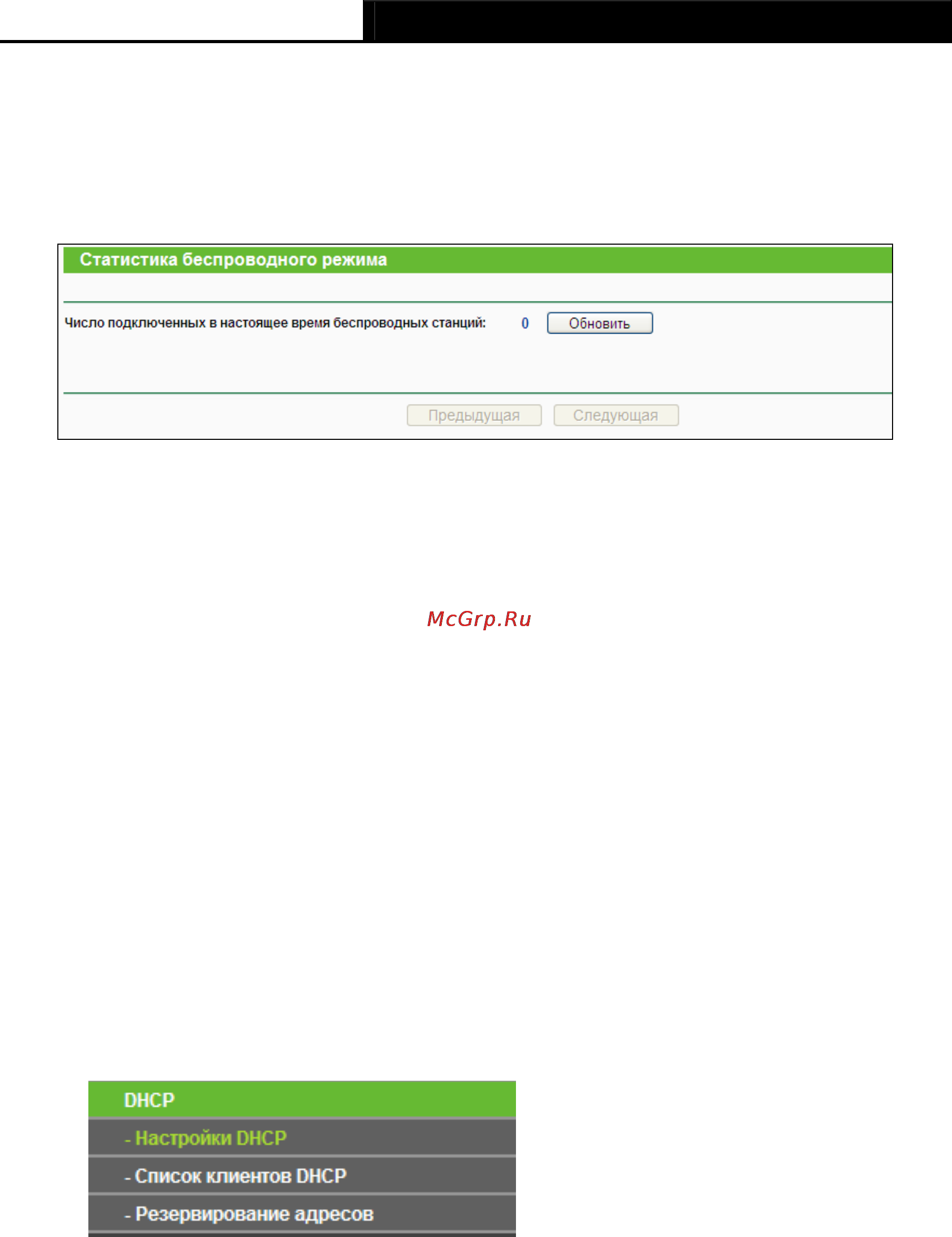 Tp-Link TL-WR1043ND [54/124] Статистика беспроводного режима
