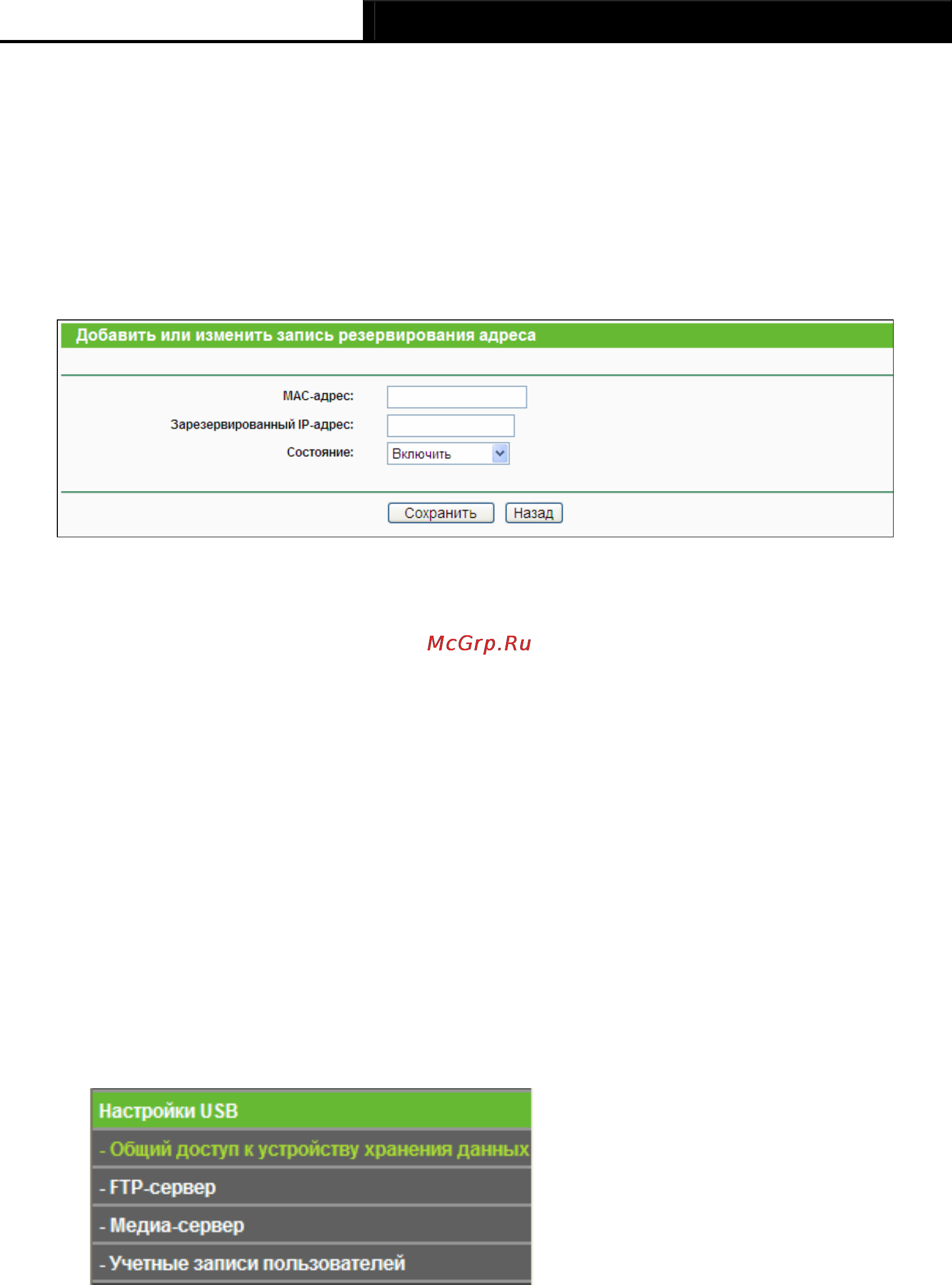 Tp-Link TL-WR1043ND [57/124] Общий доступ к устройству хранения данных