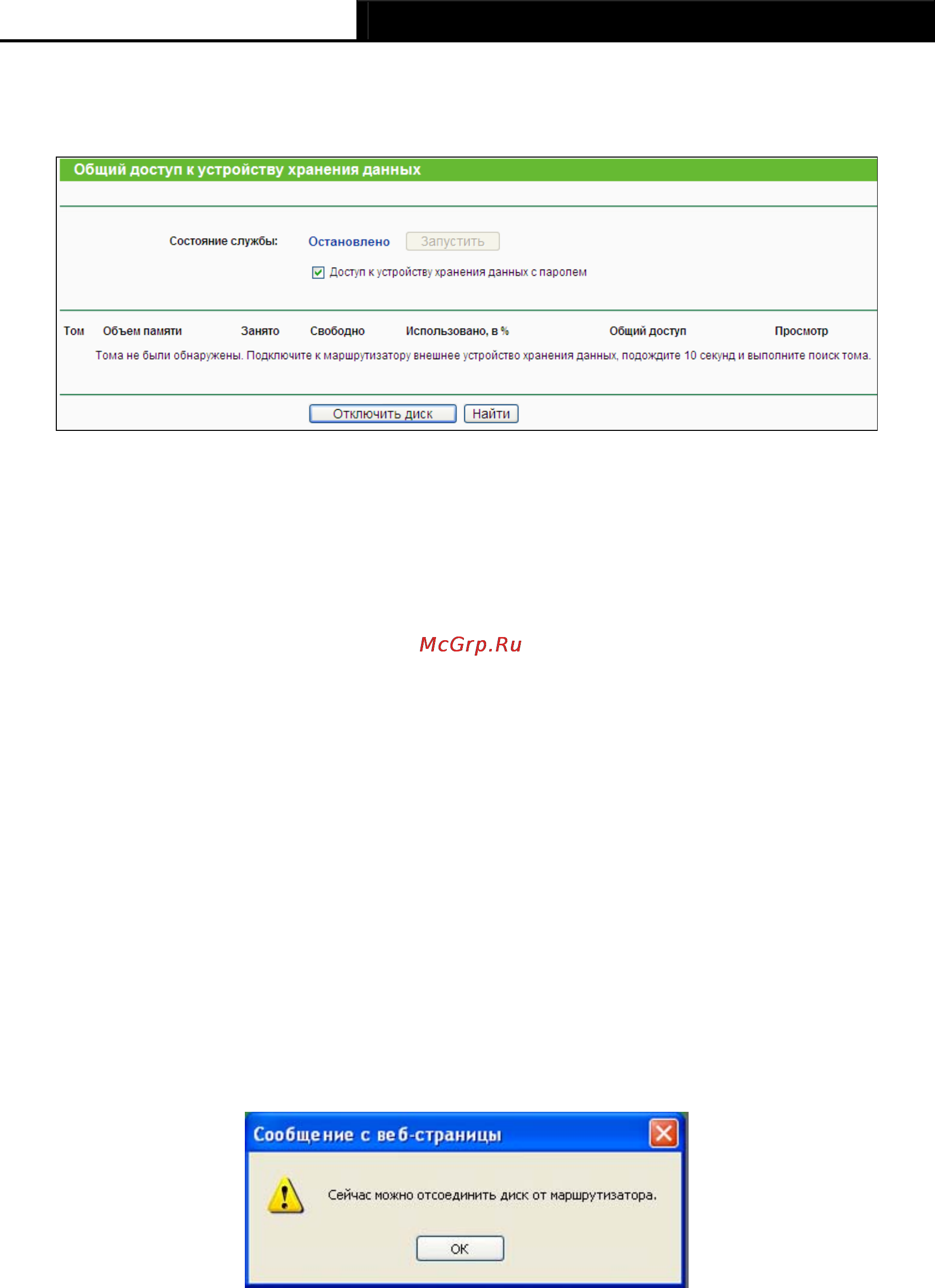 Tp-Link TL-WR1043ND Инструкция по эксплуатации онлайн [58/124] 3863