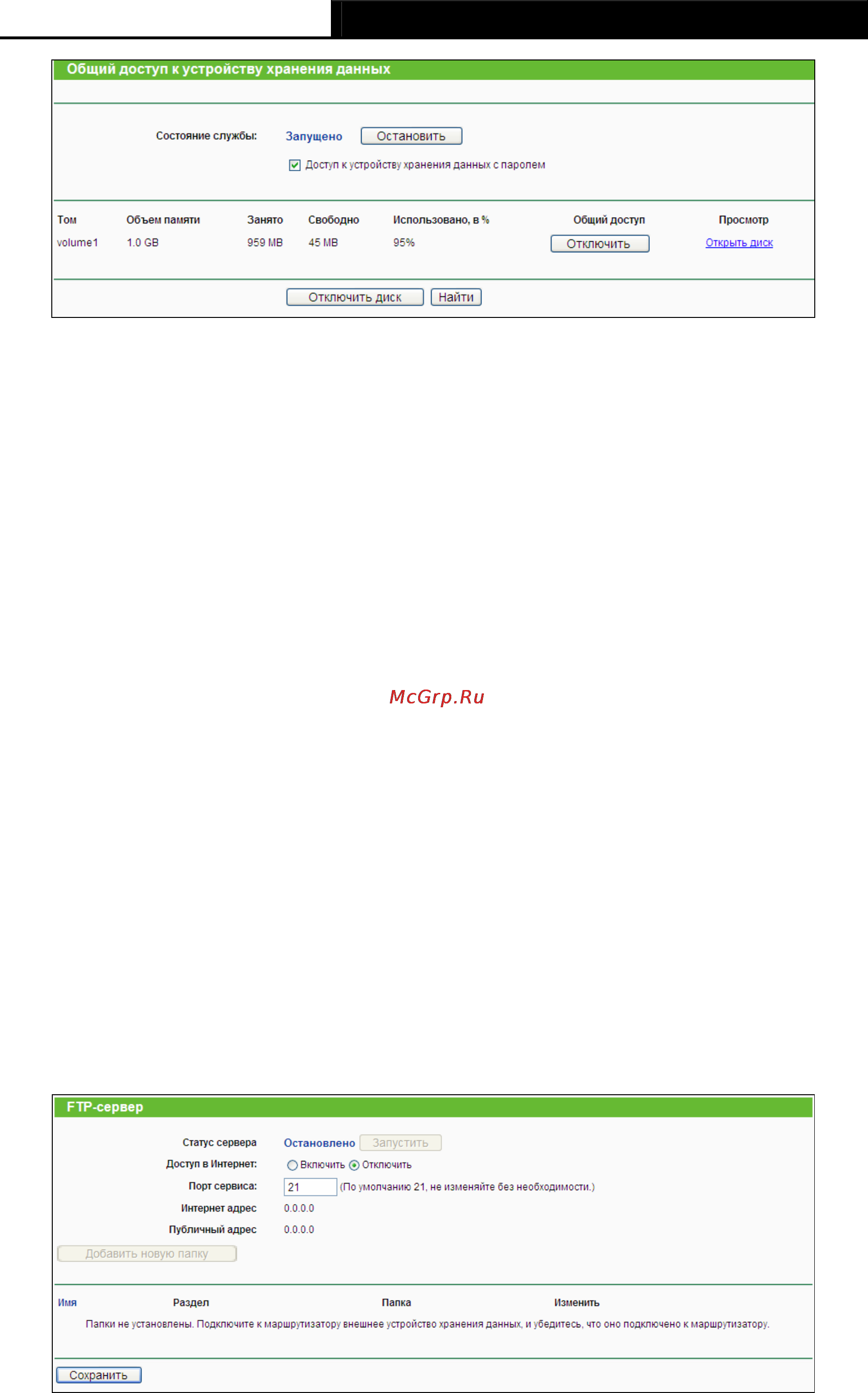 Tp-Link TL-WR1043ND [59/124] Ftp сервер