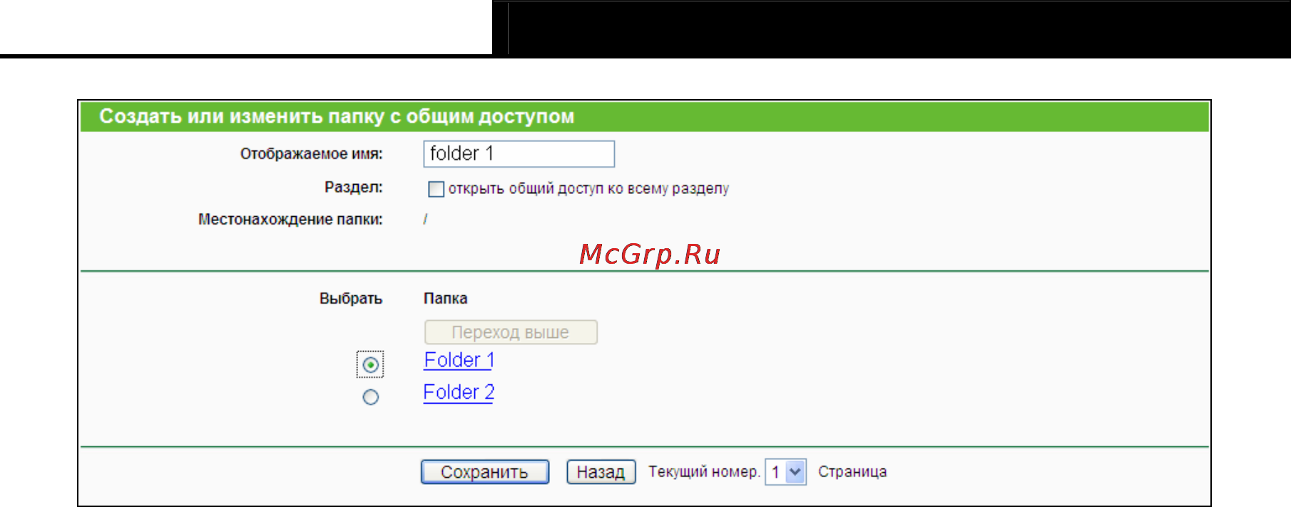 Tp-Link TL-WR1043ND Инструкция по эксплуатации онлайн [61/124] 3863